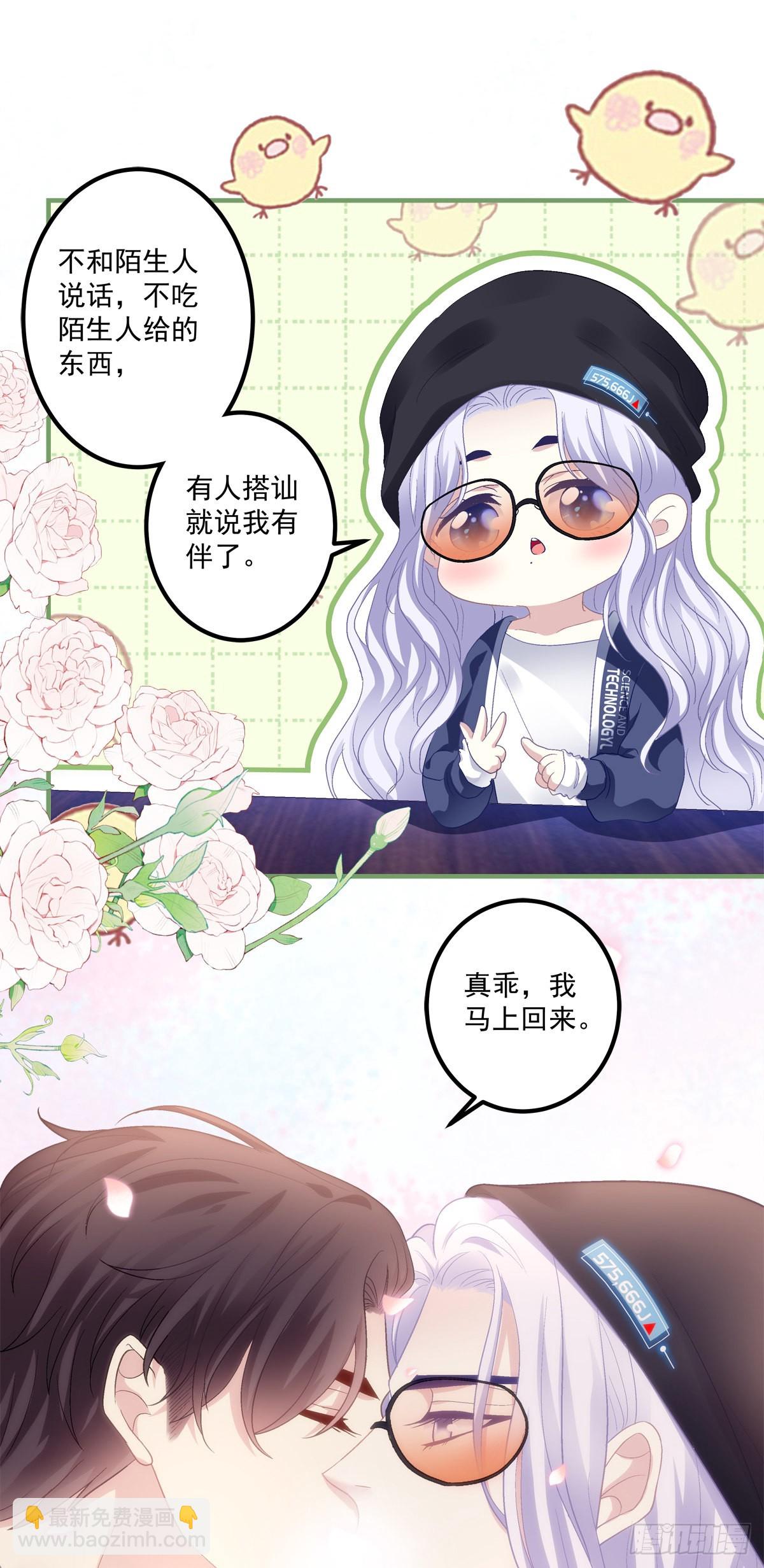 絕對掌控（妄笙傳） - 夏欲笙帶娃記！ - 3
