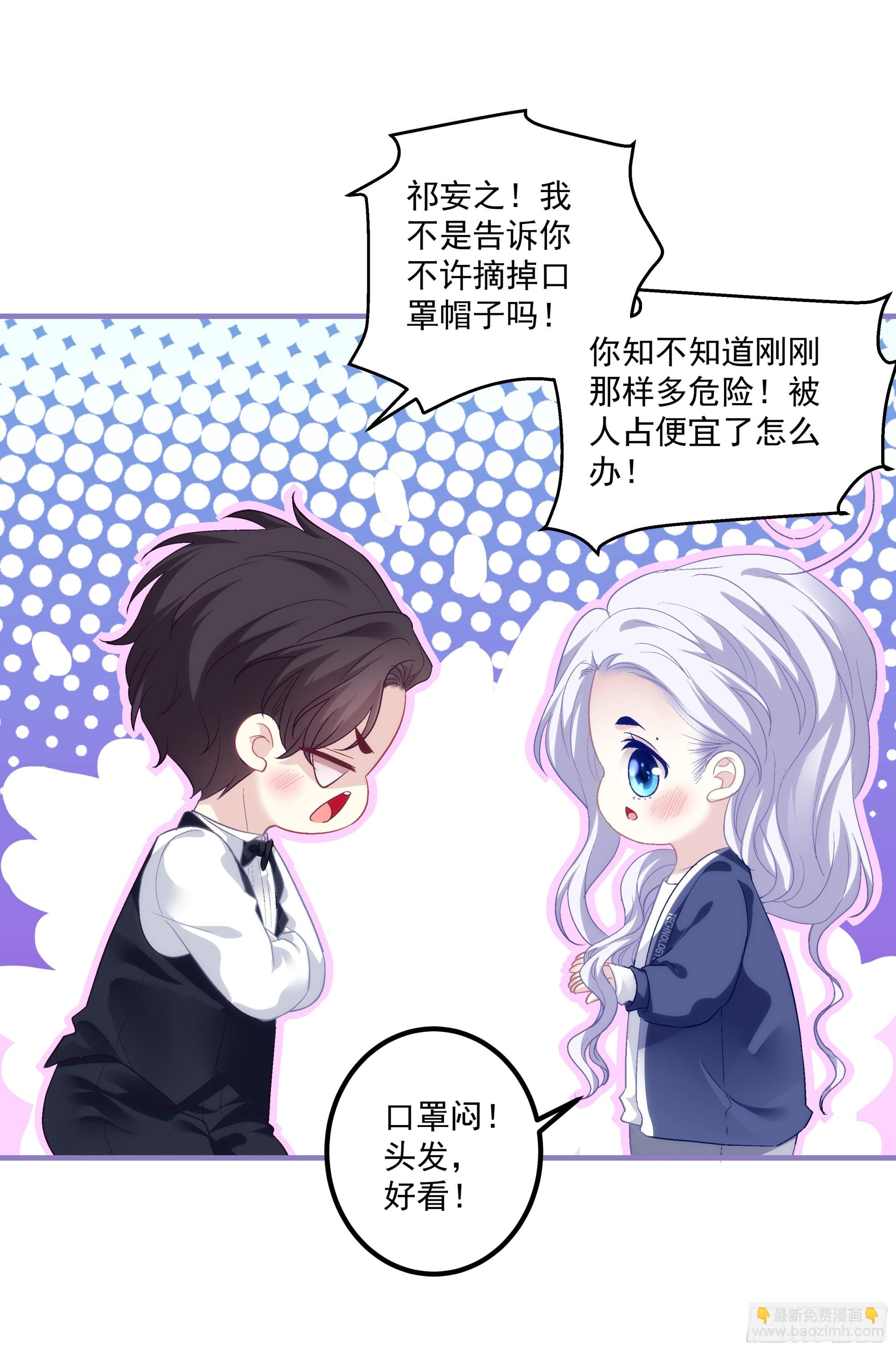 絕對掌控（妄笙傳） - 夏欲笙帶娃記！ - 3