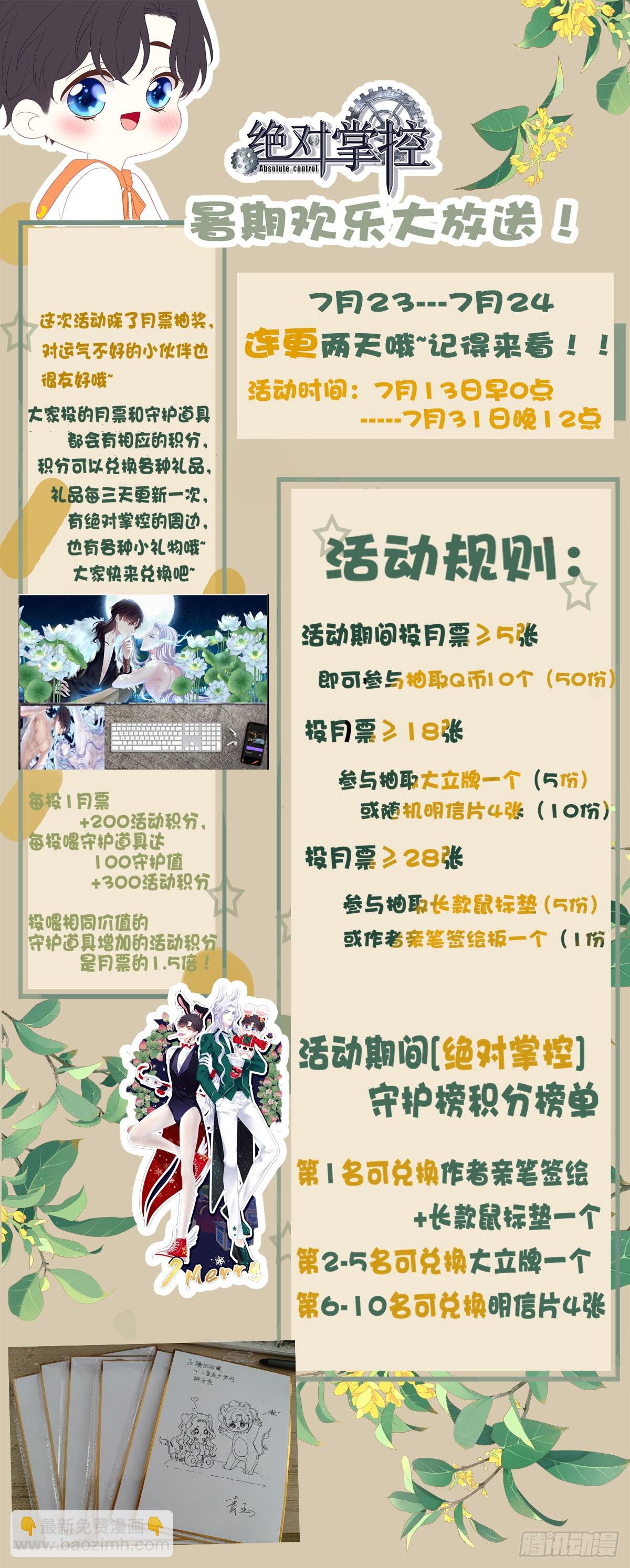絕對掌控（妄笙傳） - 夏欲笙帶娃記！ - 7