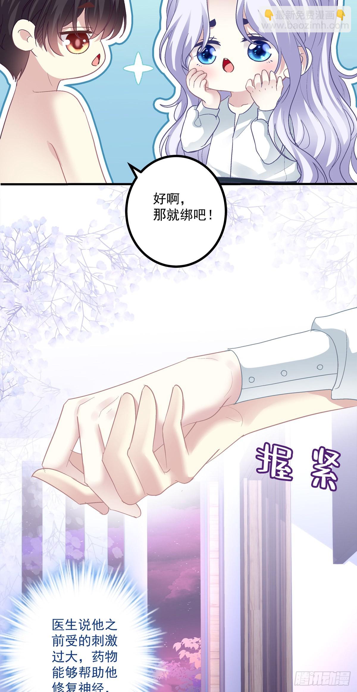 你想终身标记我吗？!-第145话