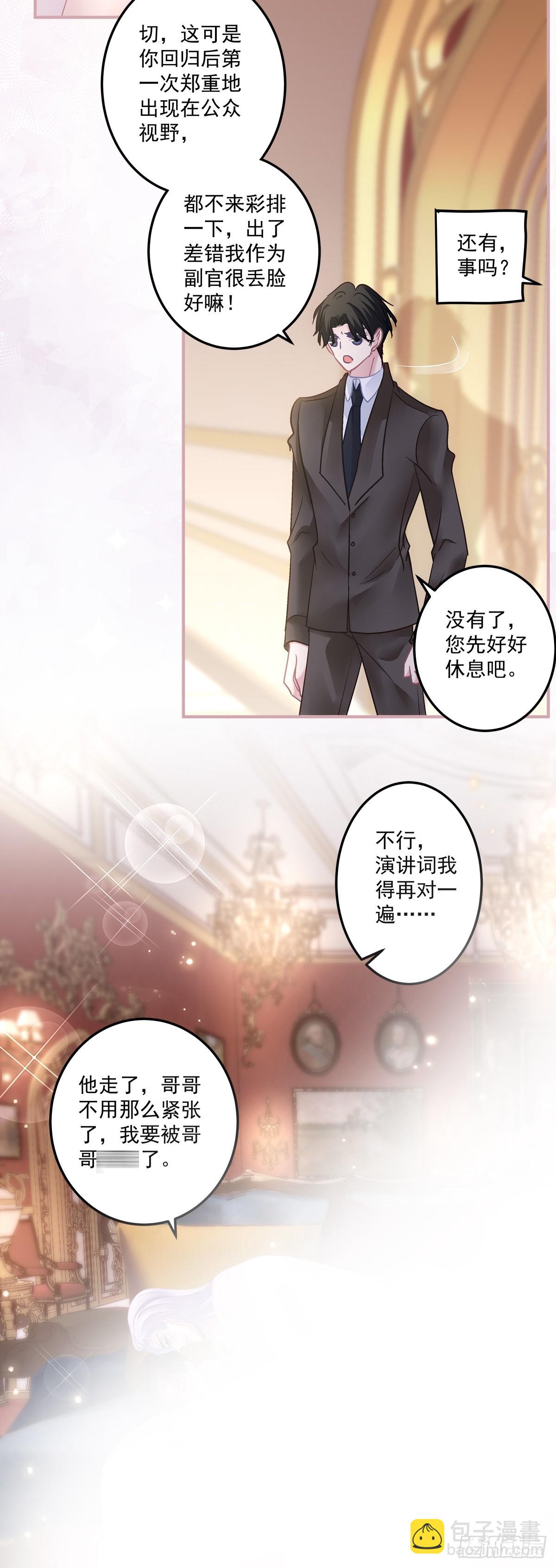 我们订婚了！-第169话