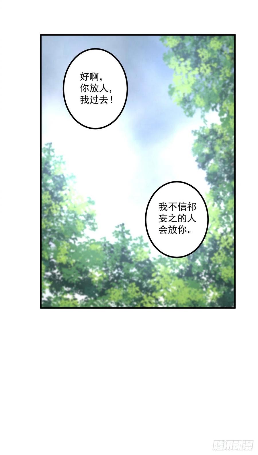 羊入虎口！(1/2)-第85话