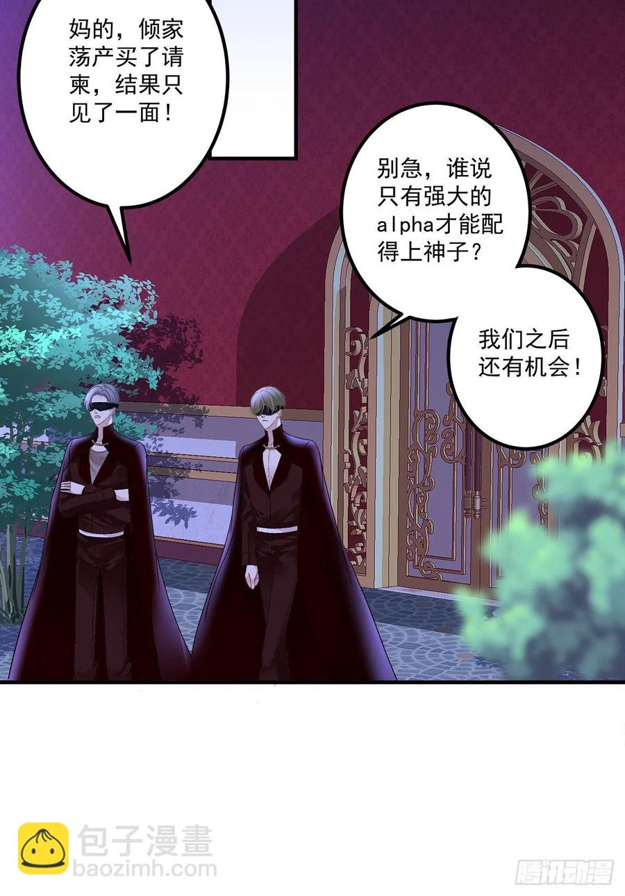 让全世界知道你是我的Omega(1/2)-第87话