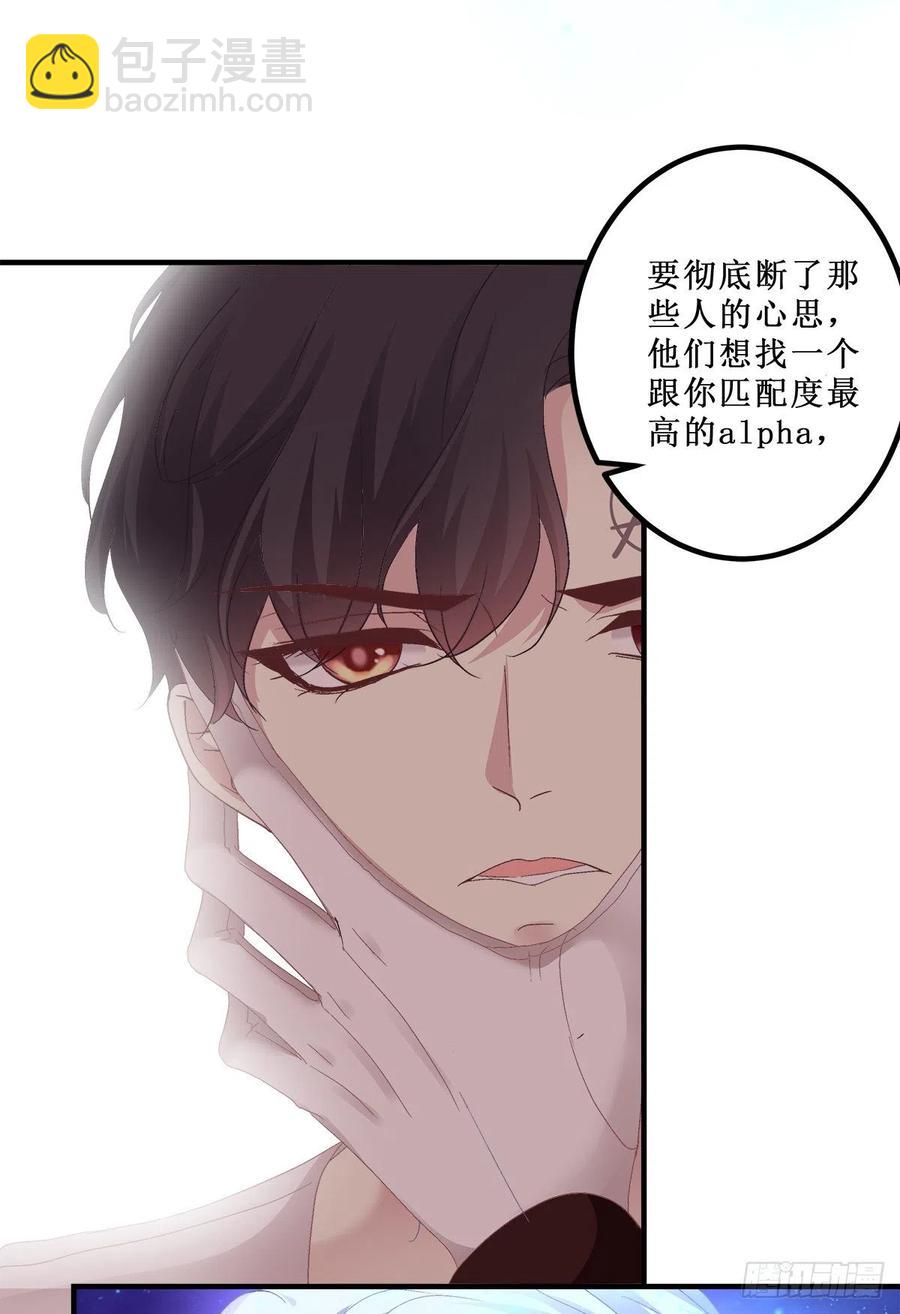 让全世界知道你是我的Omega(1/2)-第87话