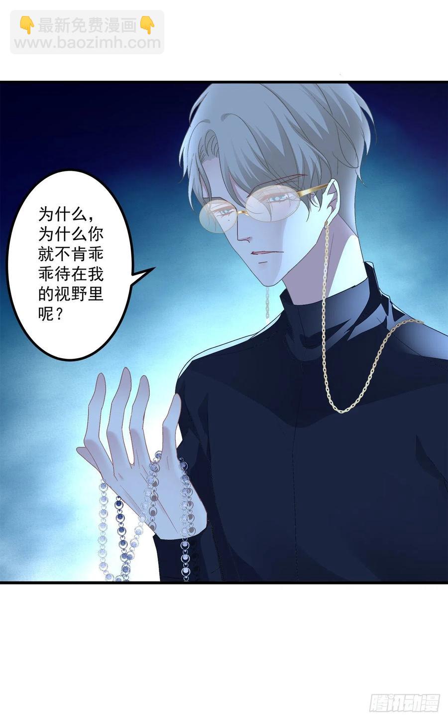 让全世界知道你是我的Omega(1/2)-第87话