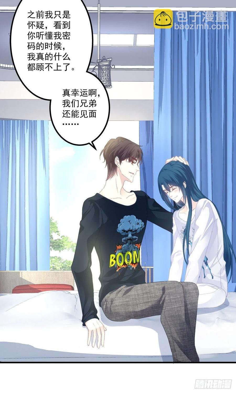 秦斯 曾经那么爱我！(1/2)-第91话