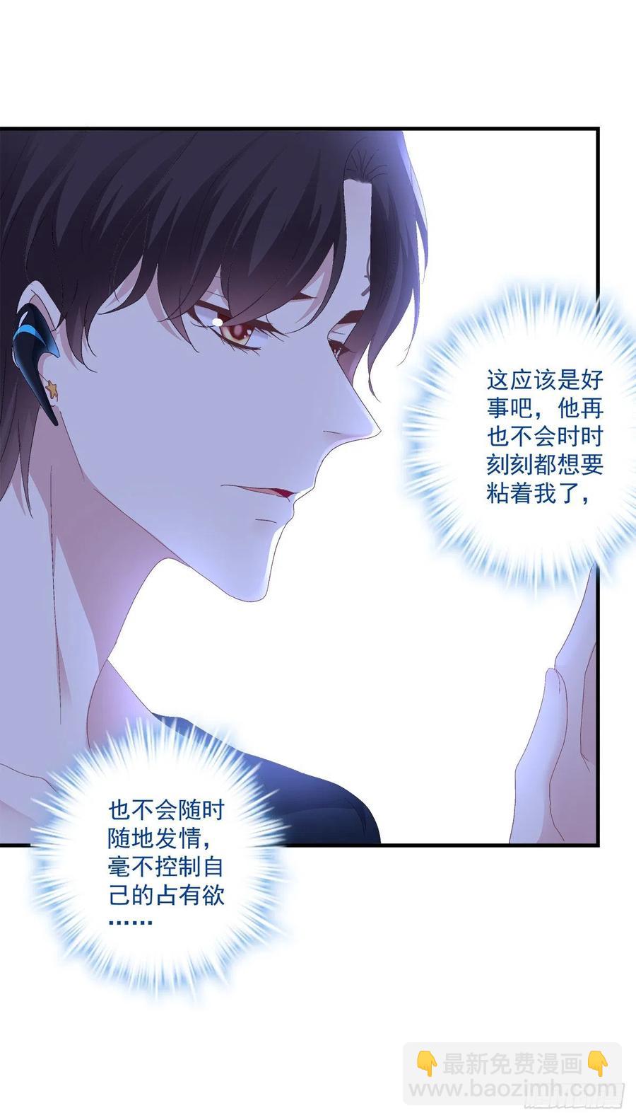 秦斯 曾经那么爱我！(1/2)-第91话