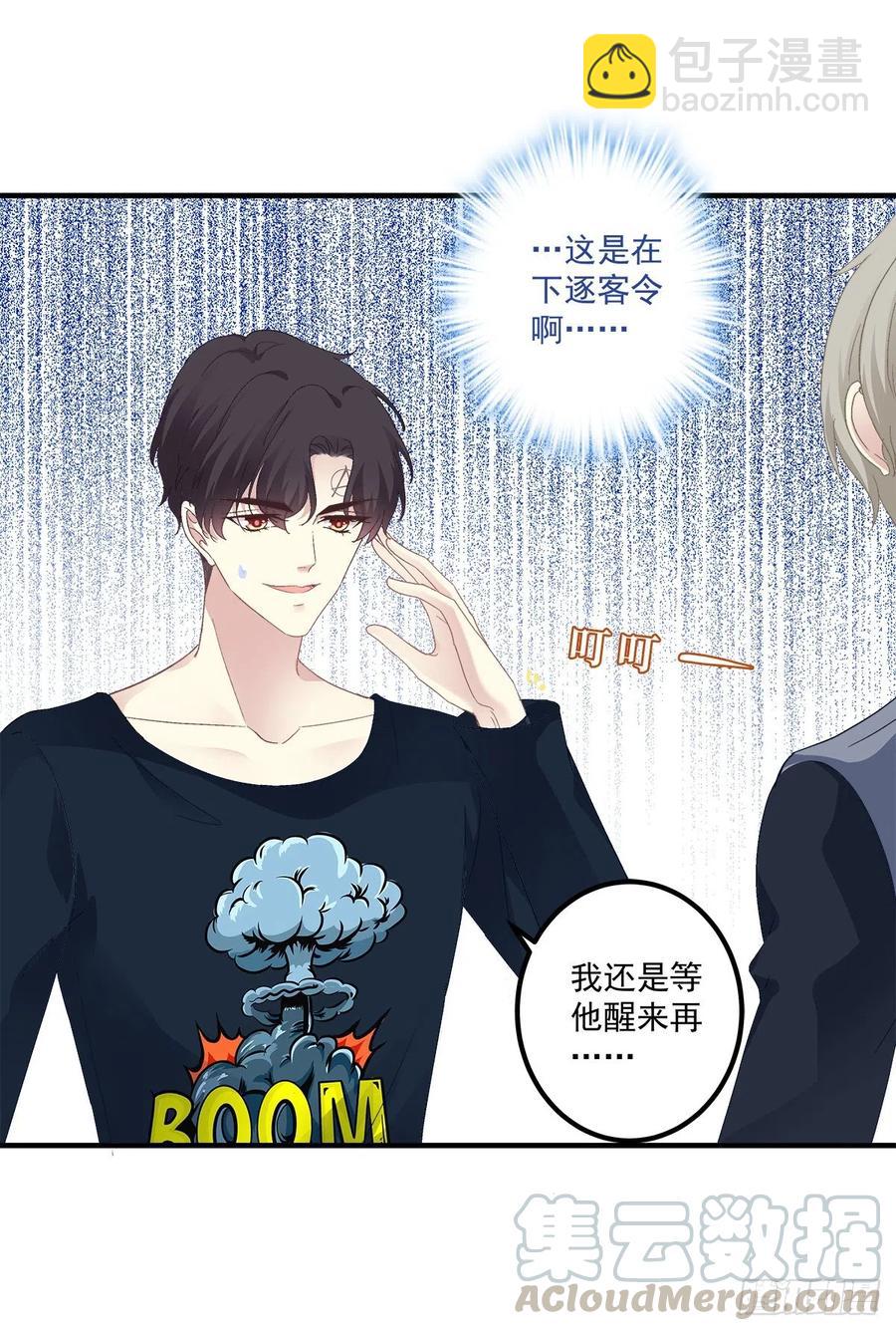 秦斯 曾经那么爱我！(1/2)-第91话