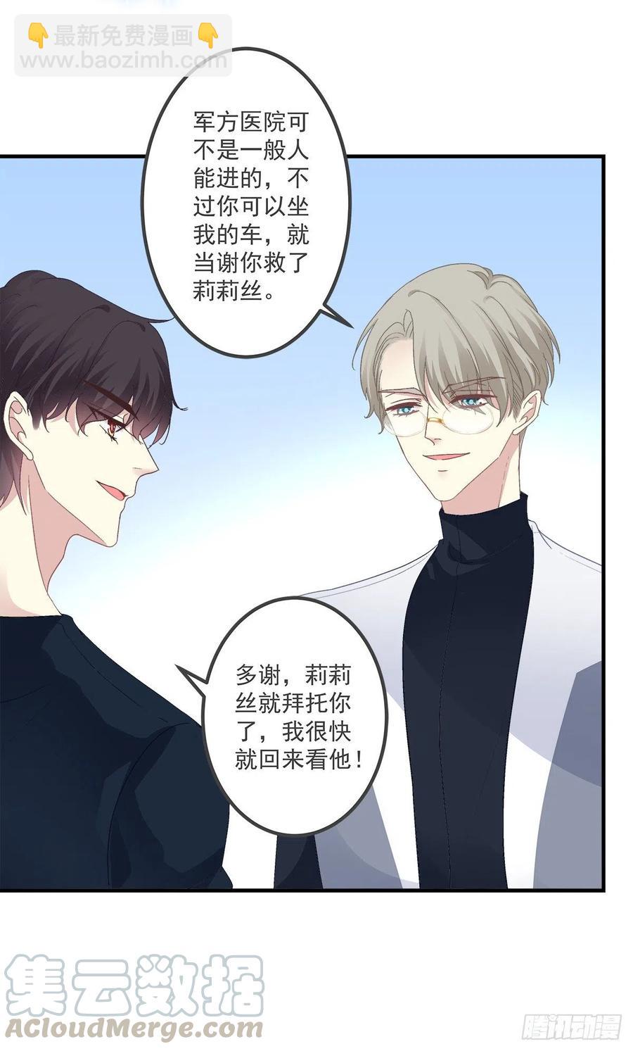 秦斯 曾经那么爱我！(1/2)-第91话