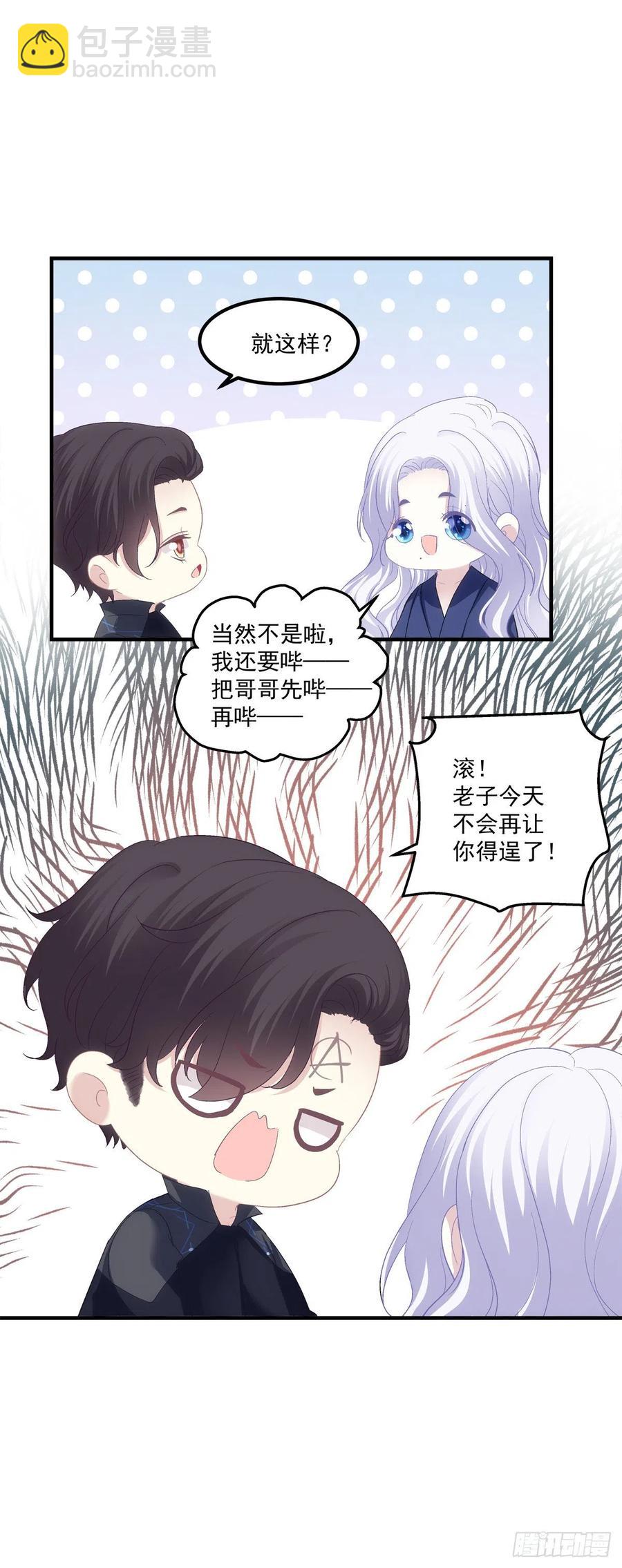 我们还可以做兄弟！(1/2)-第97话