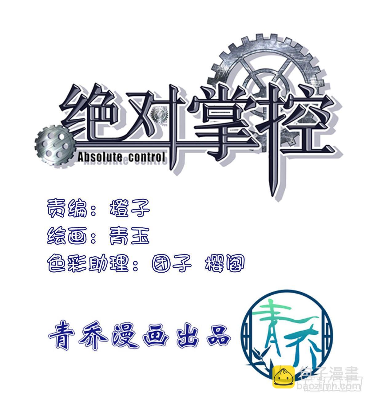 絕對掌控（妄笙傳） - 哥哥好多血！(1/2) - 3