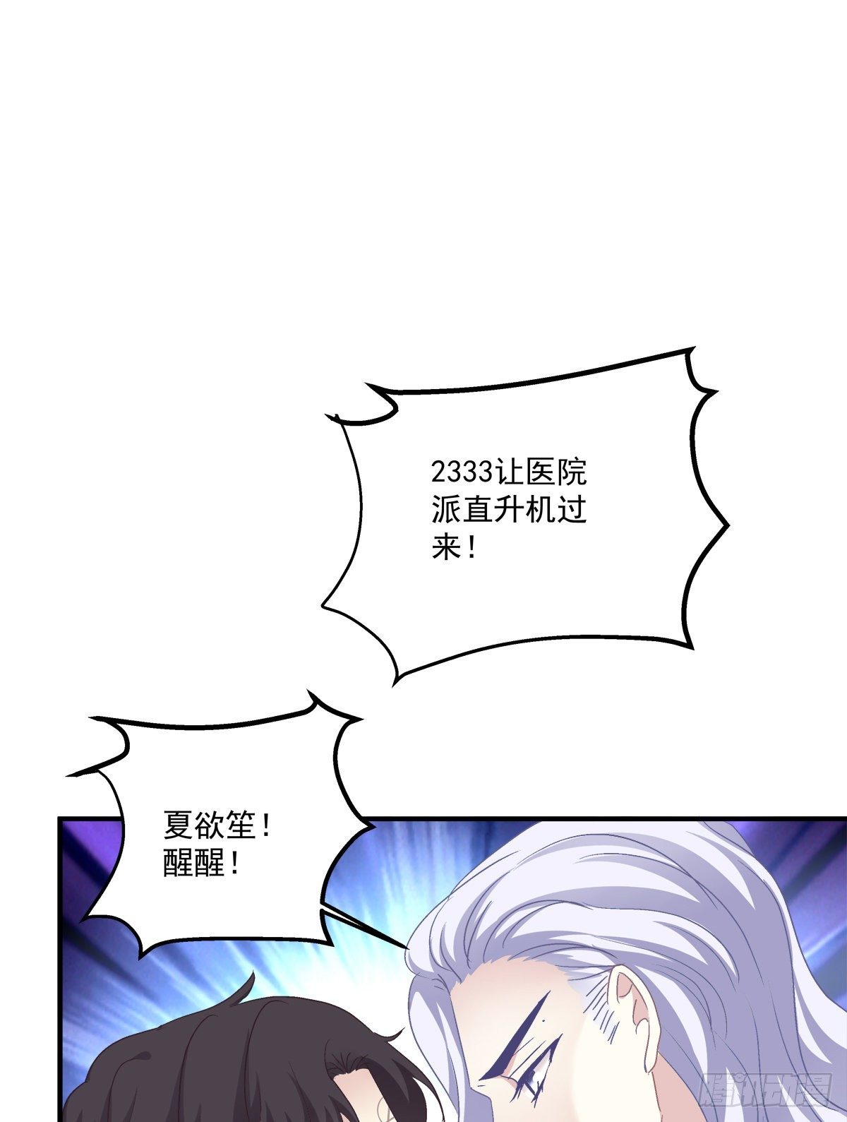 絕對掌控（妄笙傳） - 哥哥好多血！(1/2) - 2