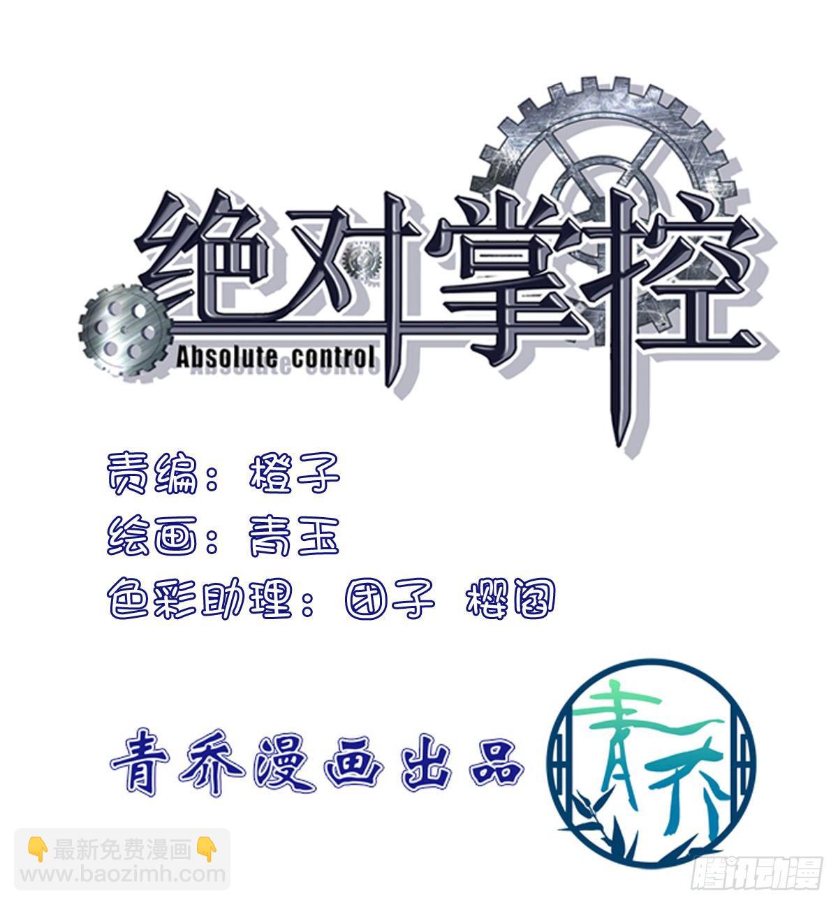 絕對掌控（妄笙傳） - 你會爲他心痛嗎？！(1/2) - 3