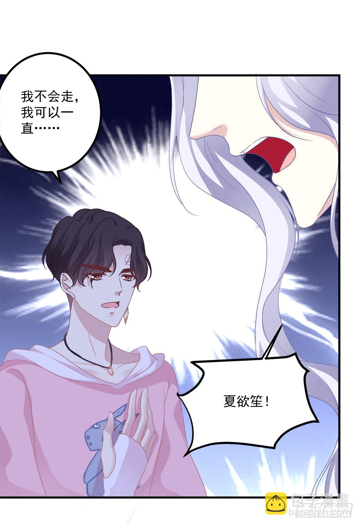 絕對掌控（妄笙傳） - 擁你入懷(1/2) - 6