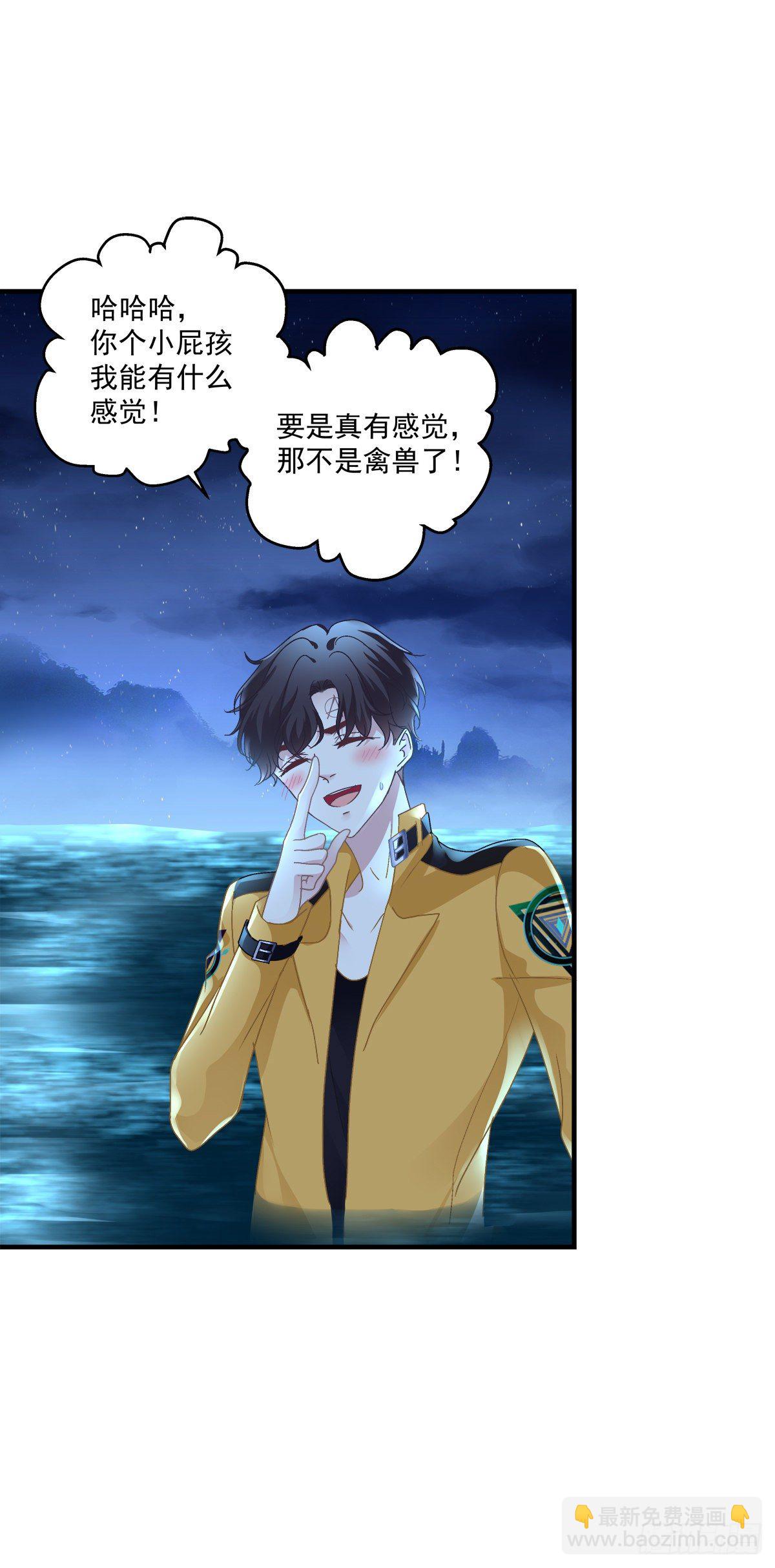 絕對掌控（妄笙傳） - 這傢伙怎麼美的像妖精！(1/2) - 7