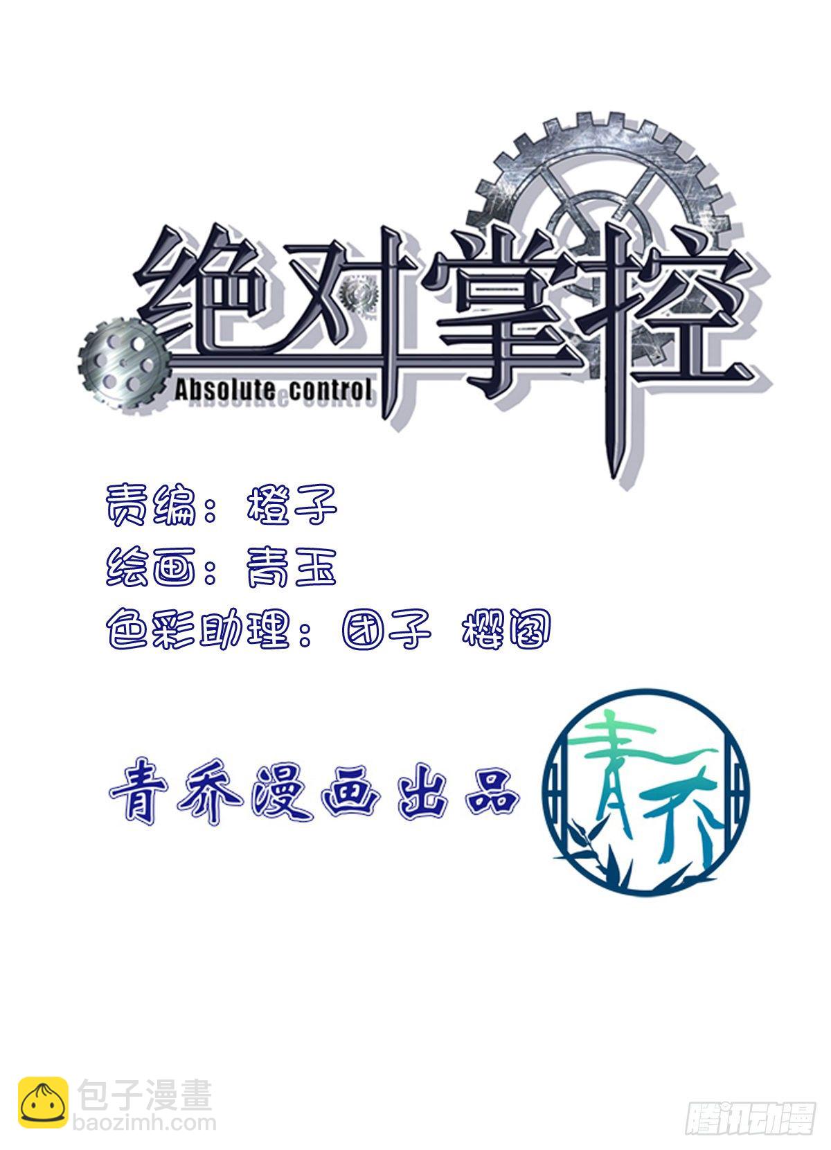 絕對掌控（妄笙傳） - 我哥可是千金之軀！(1/2) - 2