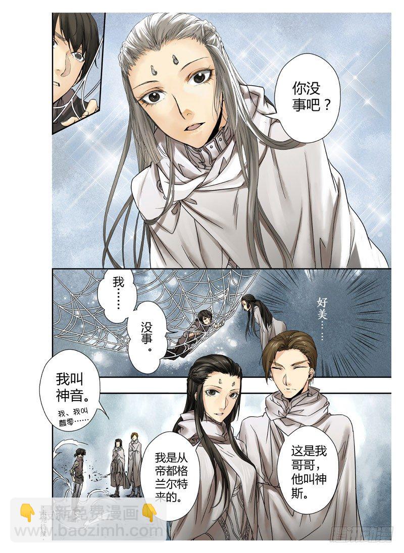 冰雪临界 第1回 神启01-第1话