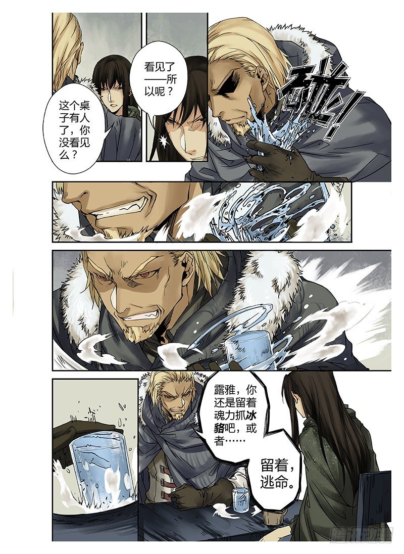 冰雪临界 第1回 神启01-第1话