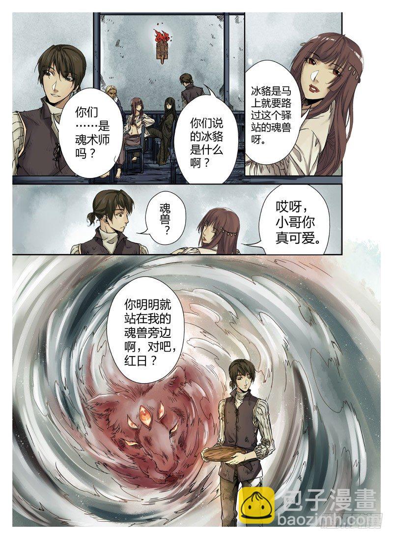 冰雪临界 第1回 神启01-第1话