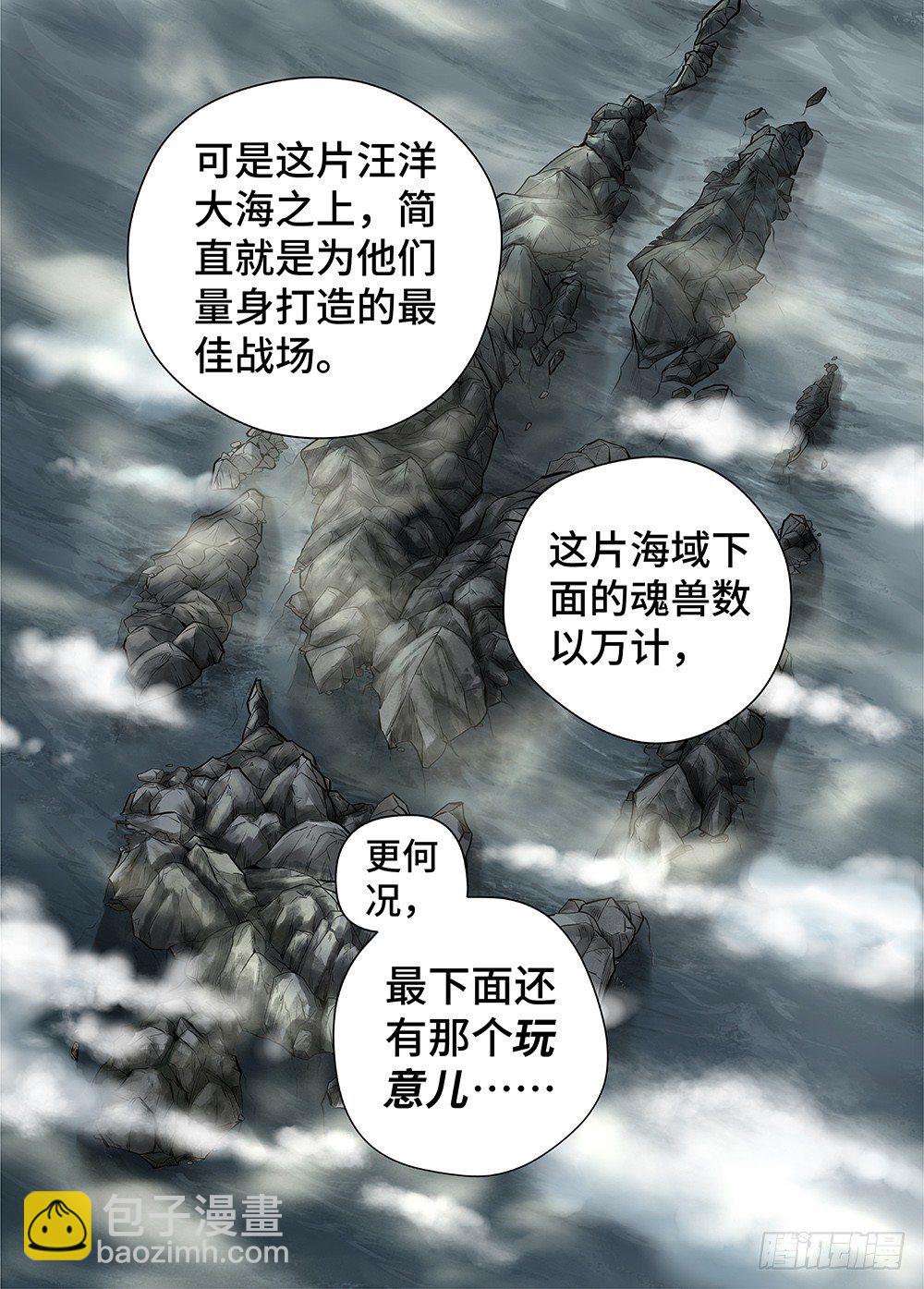 爵跡 - 冰雪臨界 第27回 秘密4 - 3