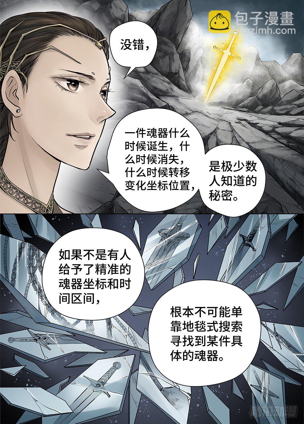 冰雪临界 第29回 杀戮者们1-第105话