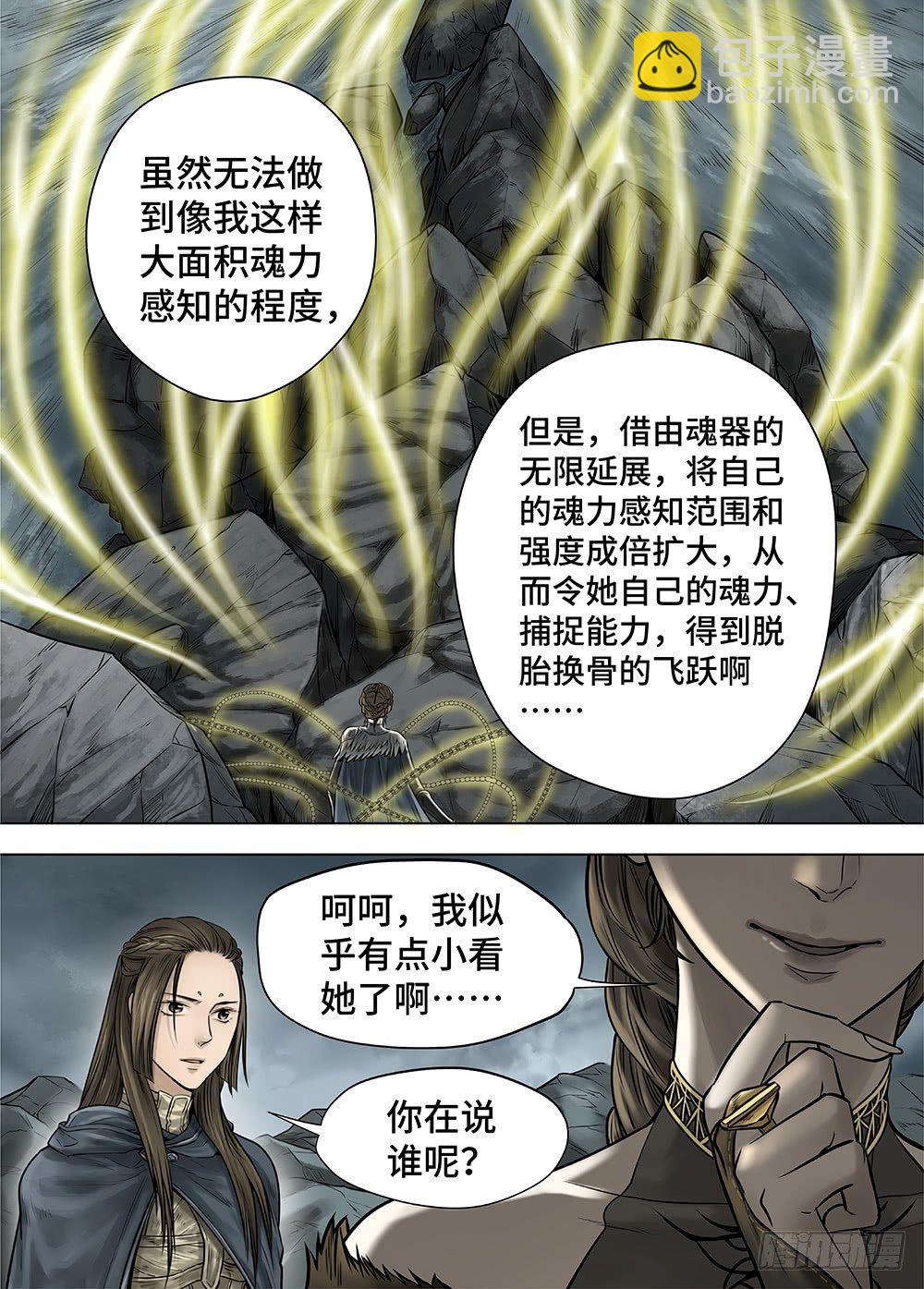 冰雪临界 第29回 杀戮者们1-第105话