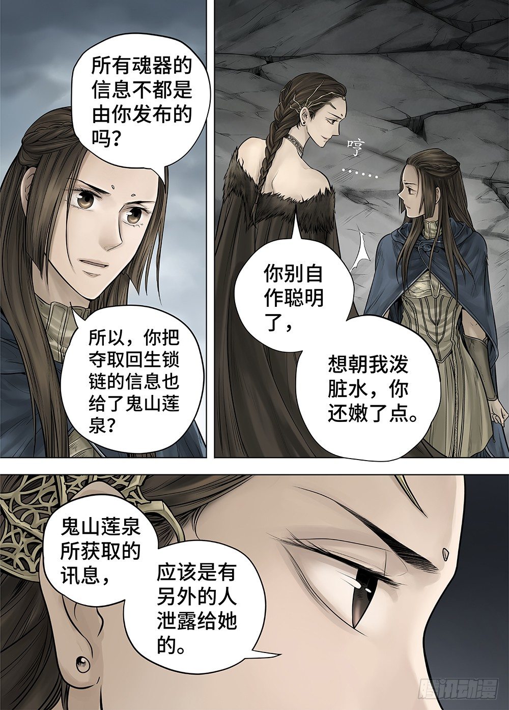 冰雪临界 第29回 杀戮者们1-第105话