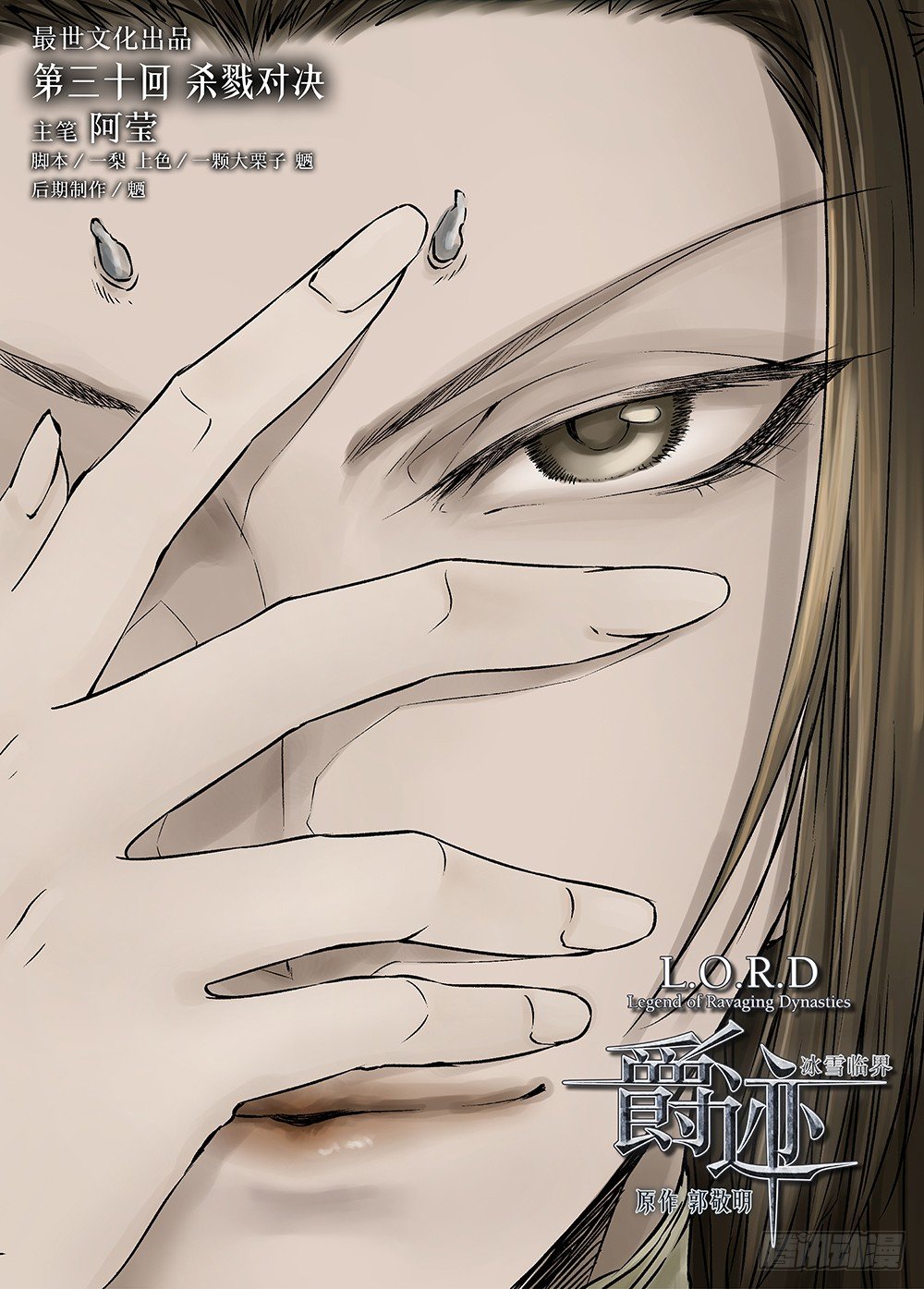 冰雪临界 第30回 杀戮对决1-第107话