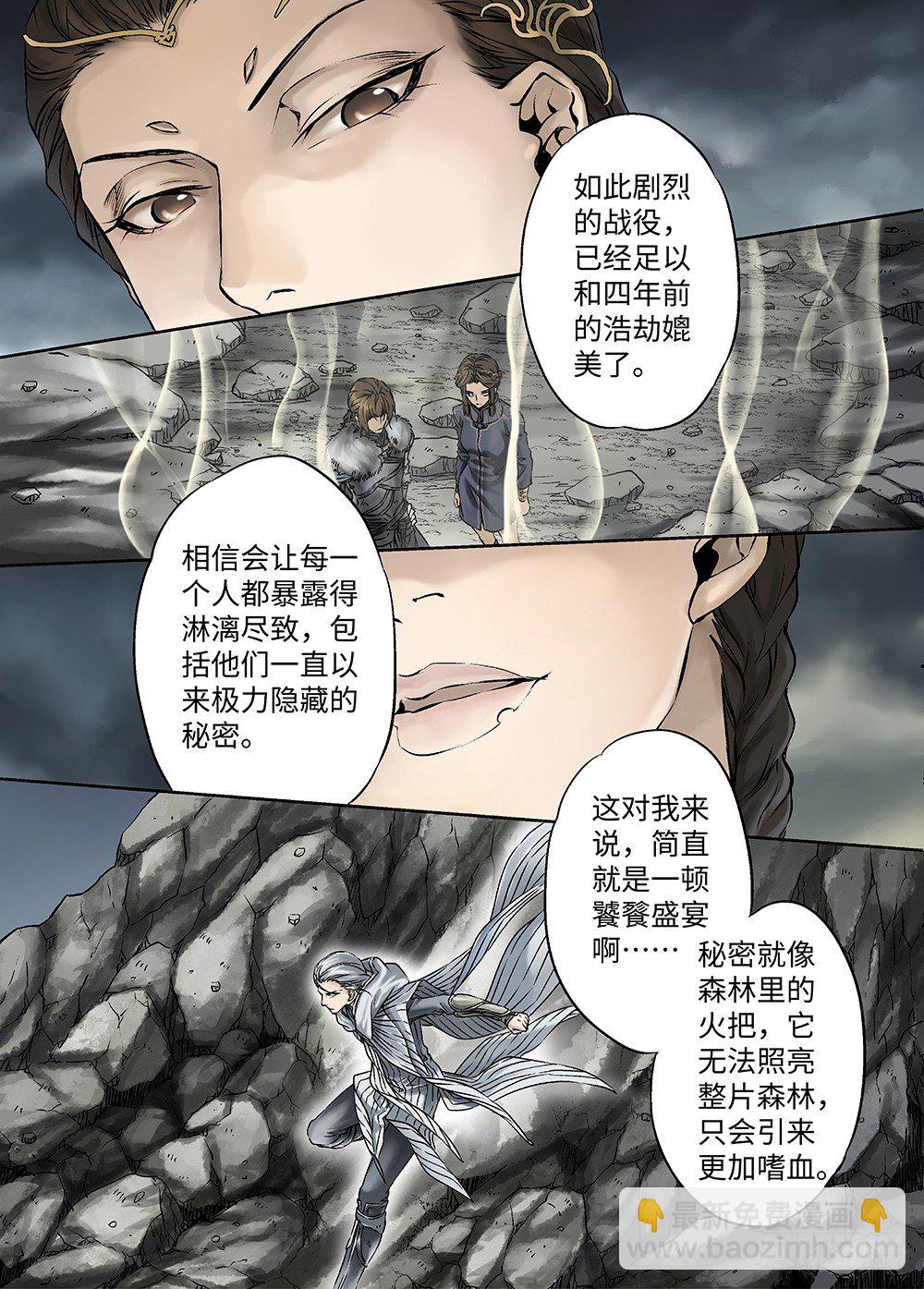 冰雪临界 第32回 王者集结-第111话