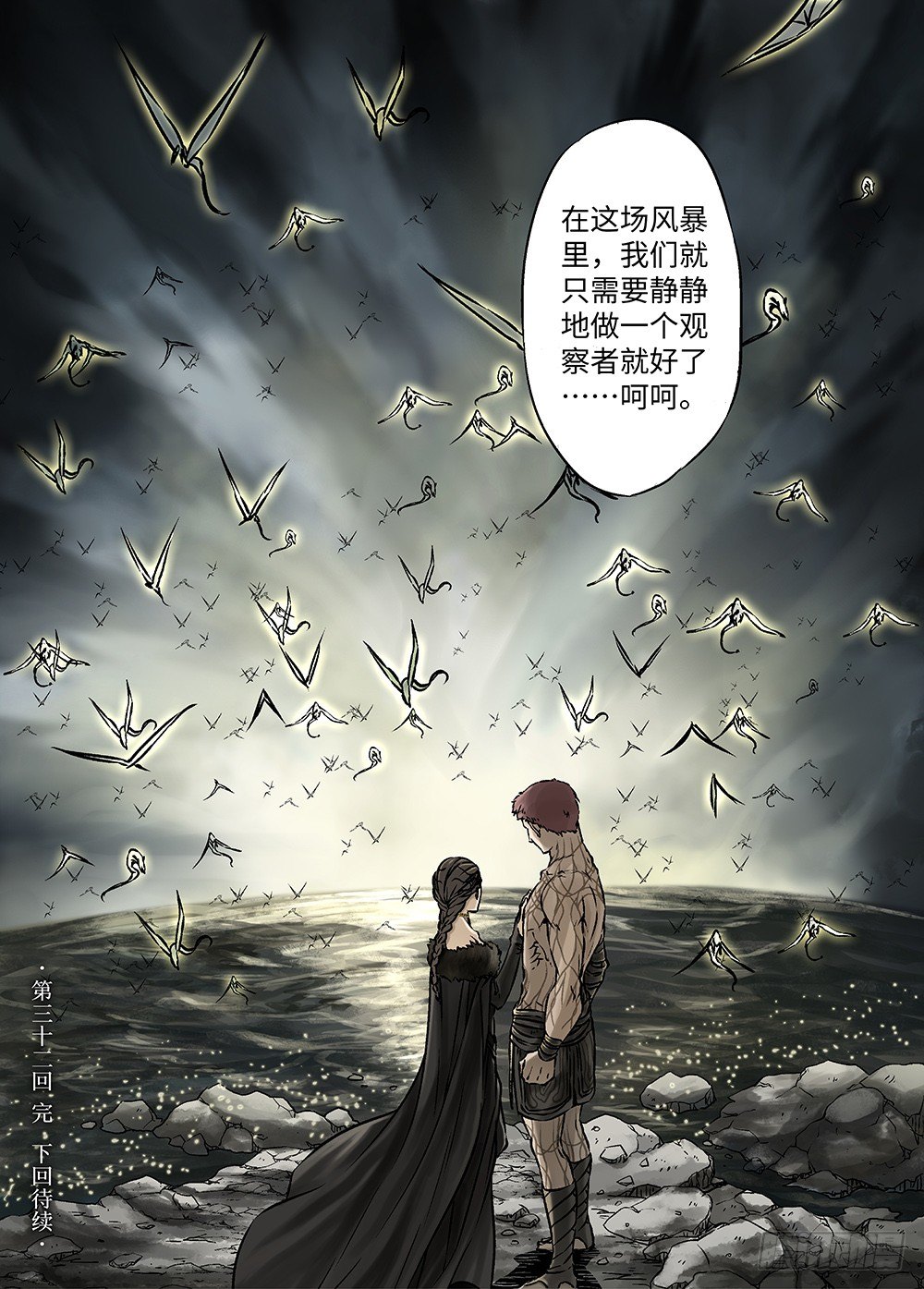 冰雪临界 第32回 王者集结-第111话