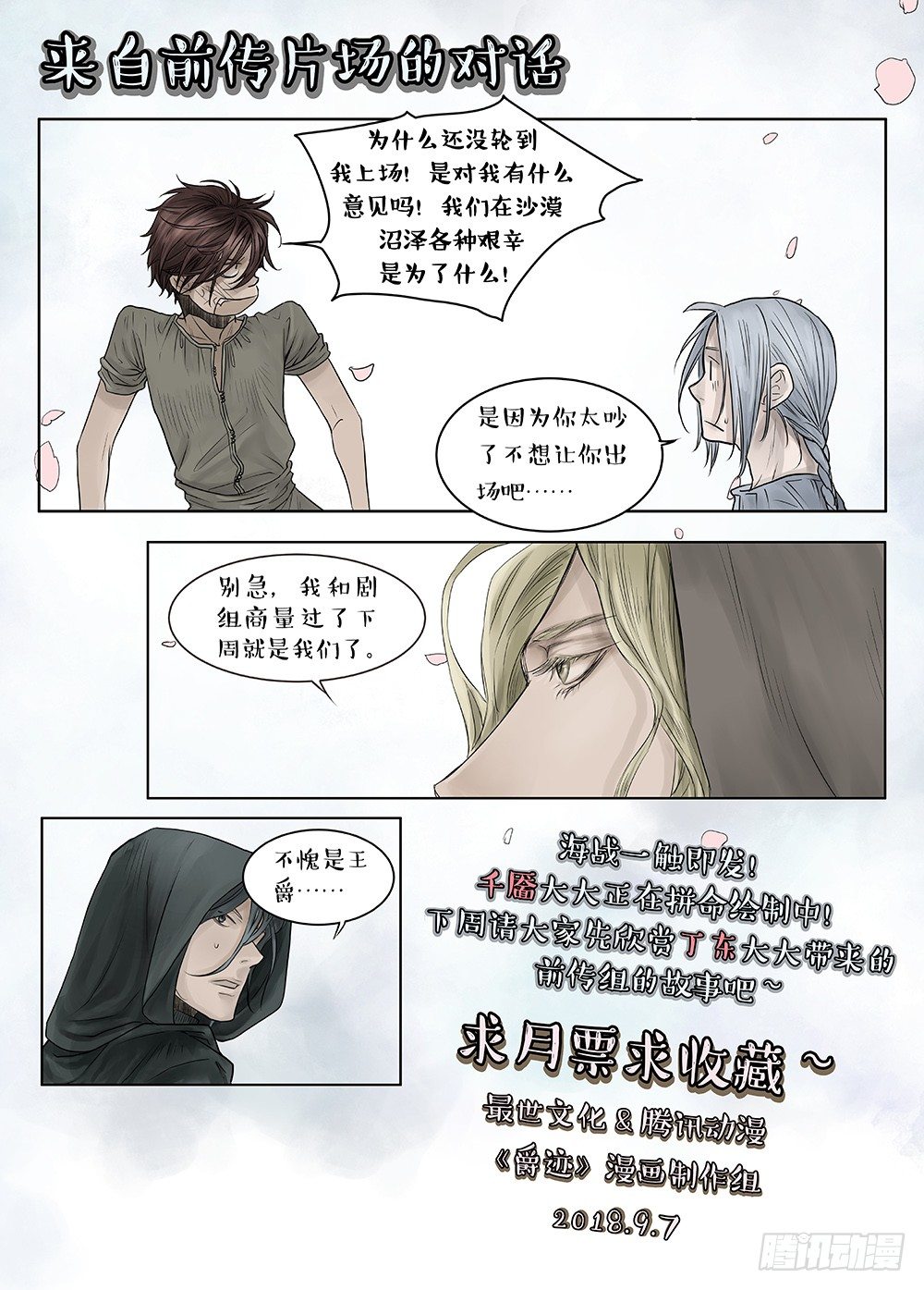 冰雪临界 第32回 王者集结-第111话