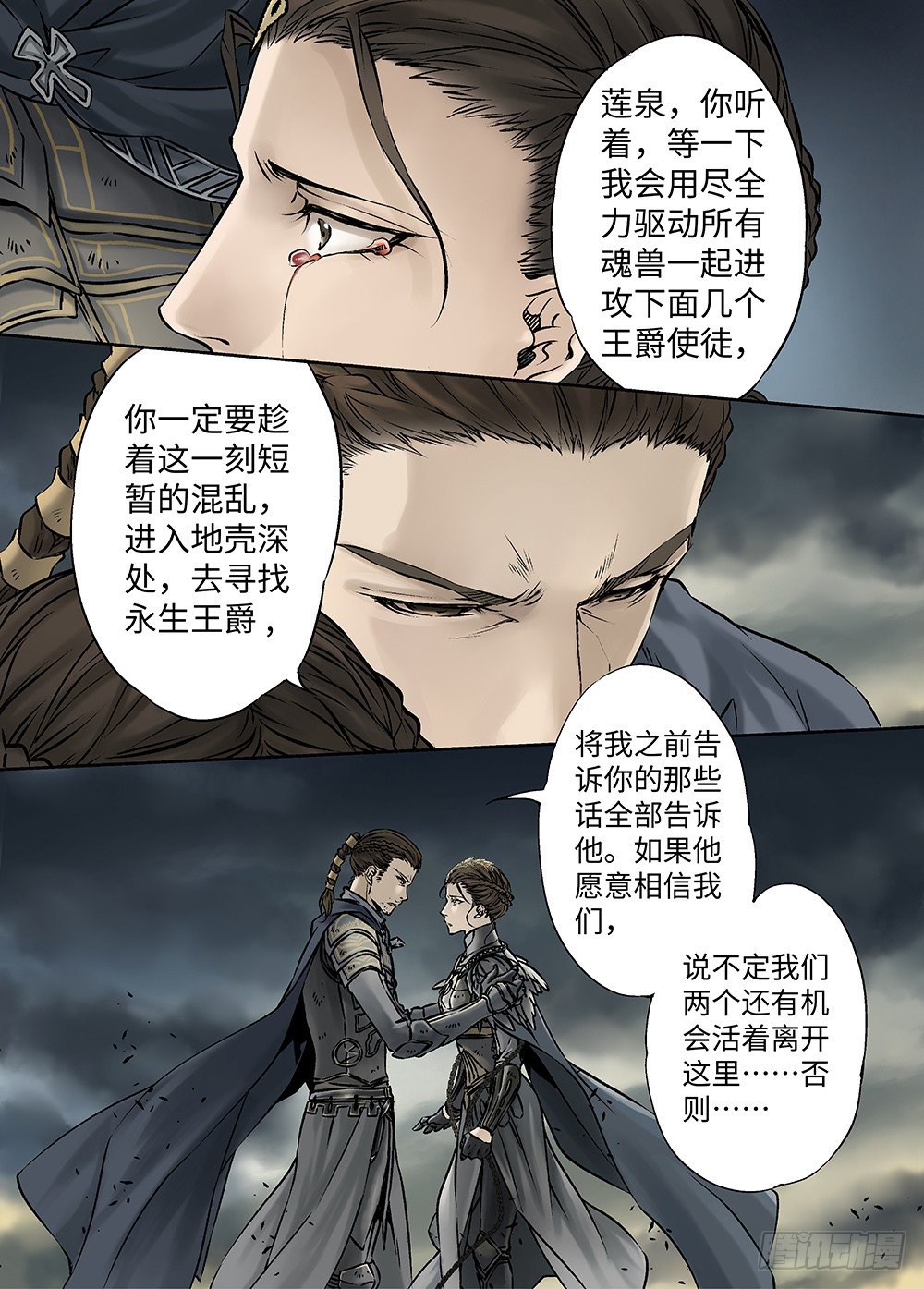 冰雪临界 第32回 王者集结-第111话