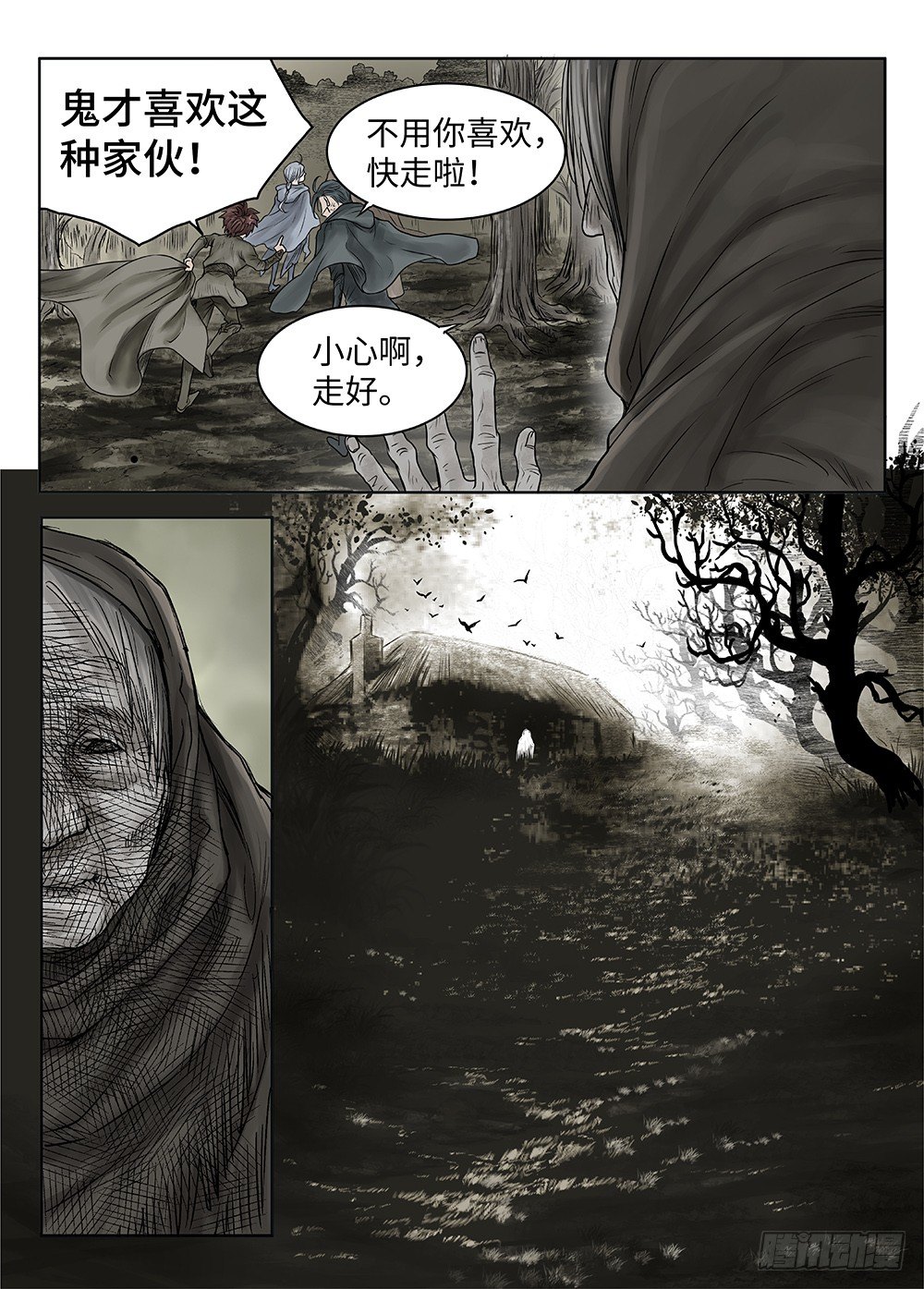 前传&middot;雾女的祈祷2 主笔 丁东-第113话