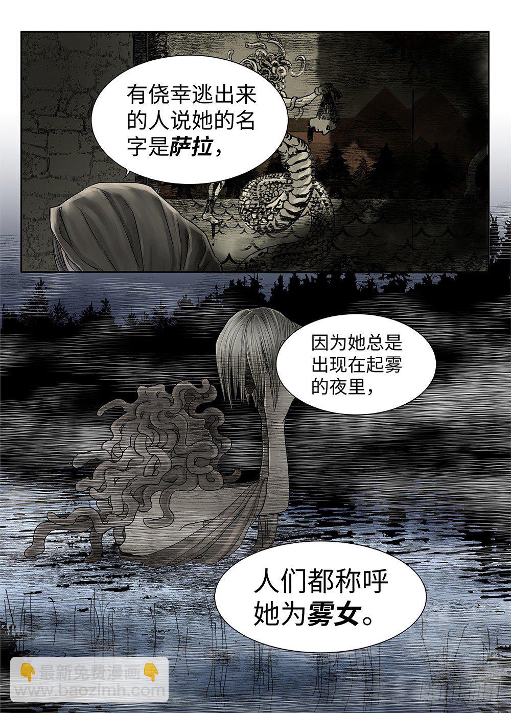 前传&middot;雾女的祈祷2 主笔 丁东-第113话