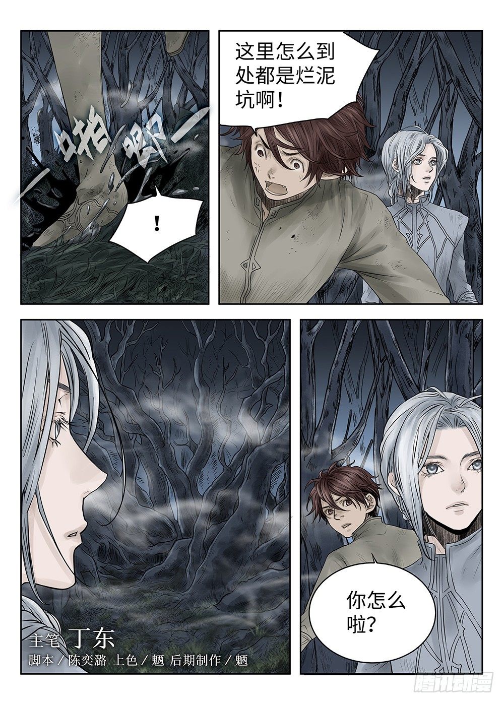 前传&middot;雾女的祈祷4 主笔 丁东-第115话