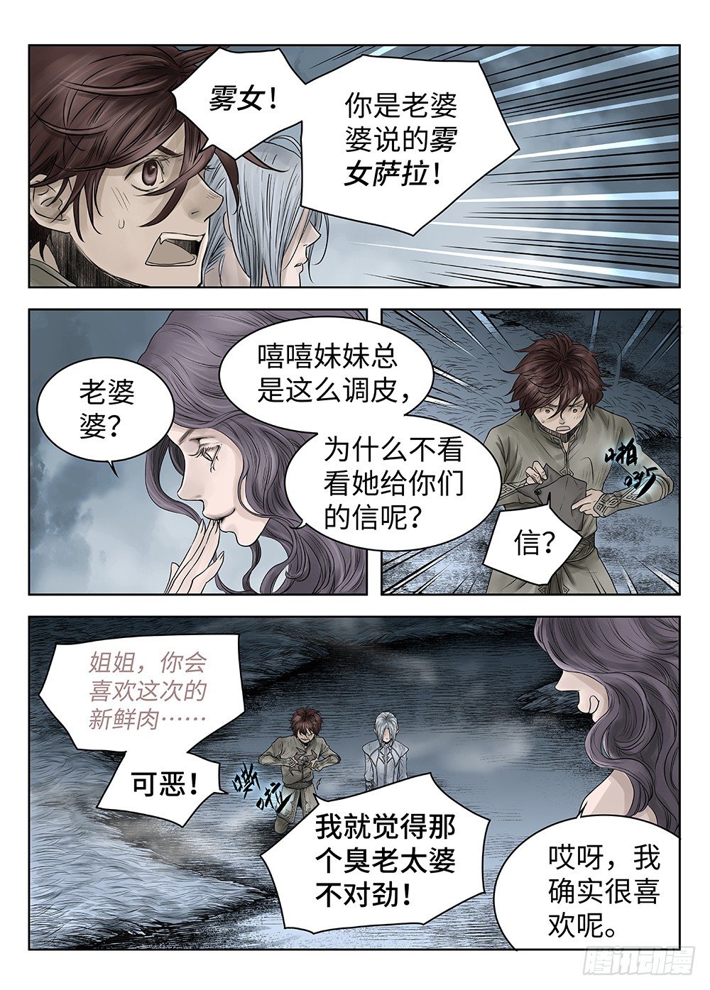 前传&middot;雾女的祈祷4 主笔 丁东-第115话