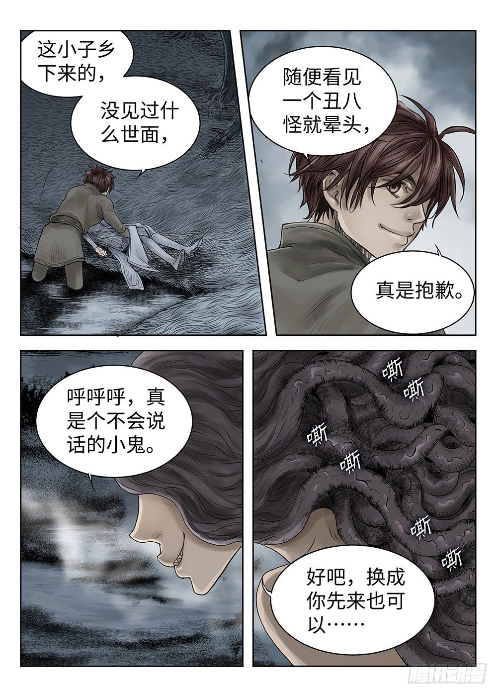 前传&middot;雾女的祈祷4 主笔 丁东-第115话