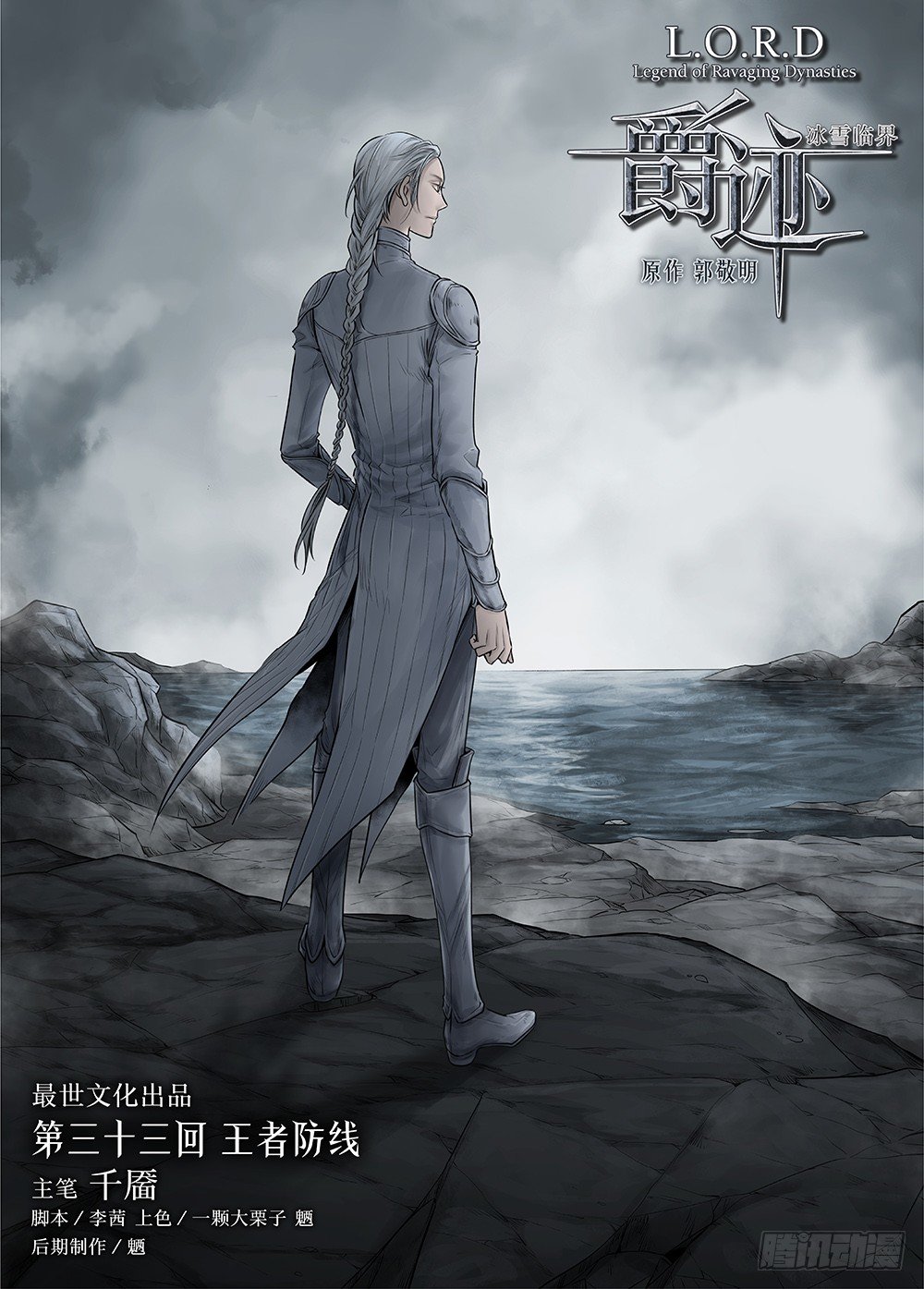 冰雪临界 第33回 王者防线1-第117话