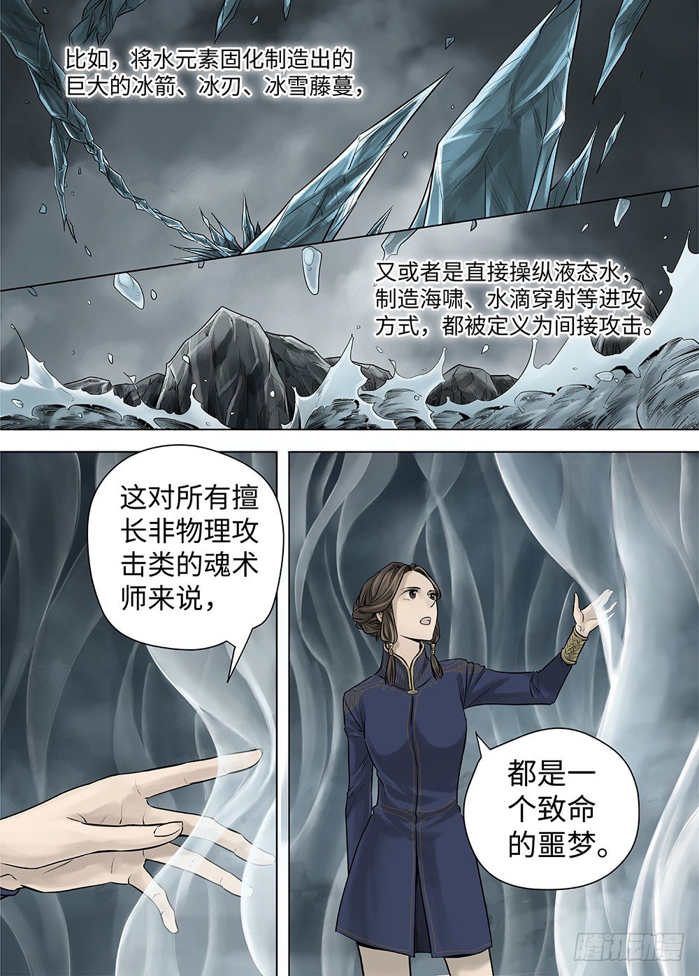 冰雪临界 第33回 王者防线1-第117话