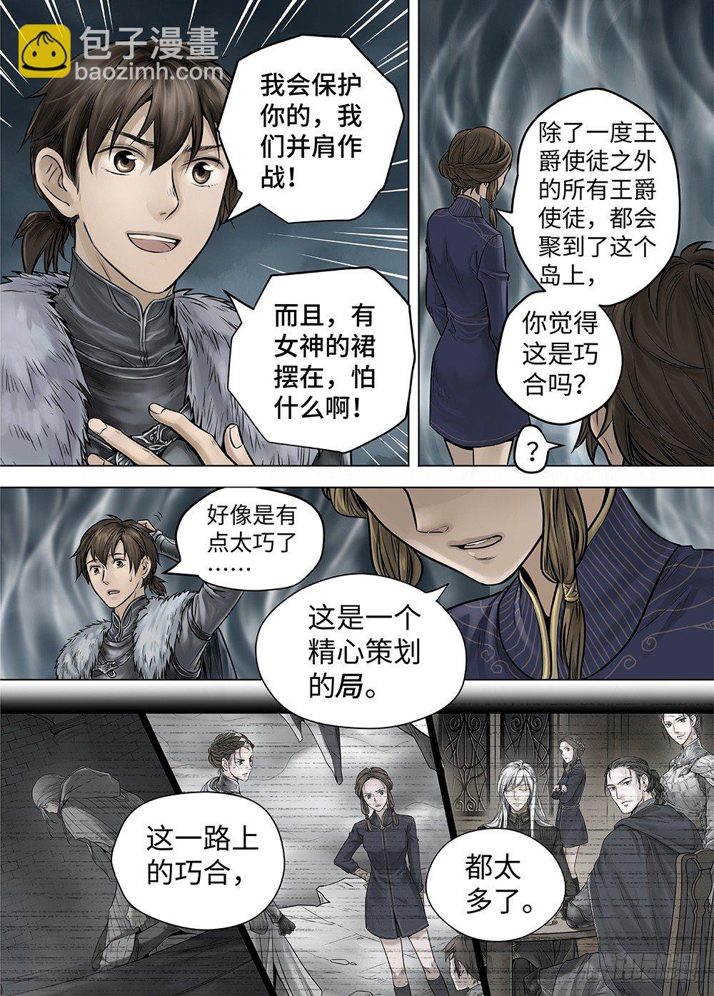 冰雪临界 第33回 王者防线3-第119话