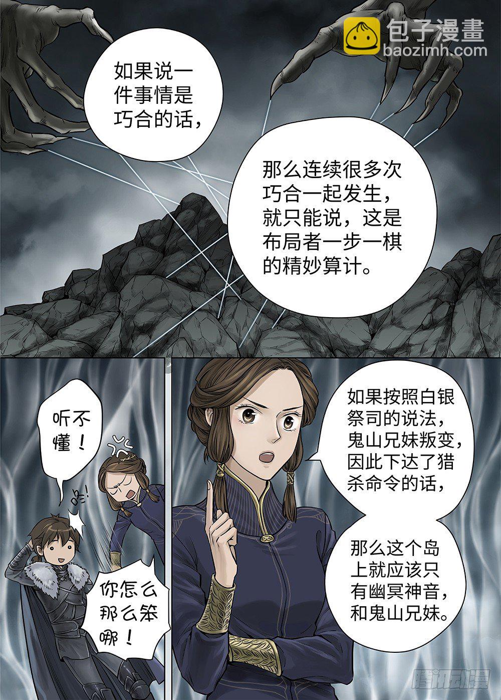 冰雪临界 第33回 王者防线3-第119话