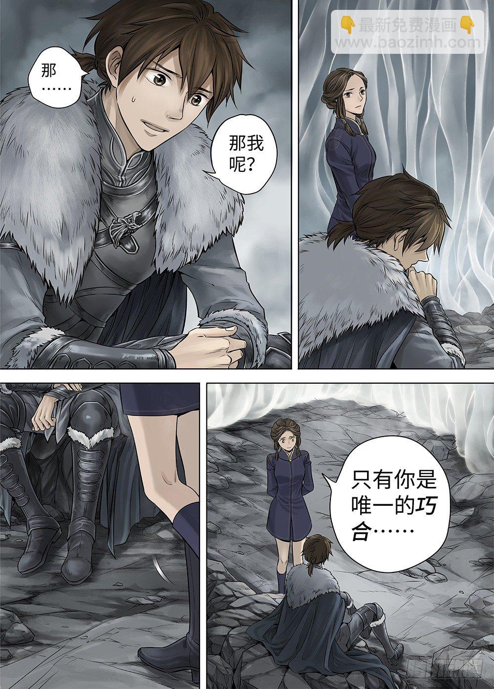 冰雪临界 第33回 王者防线3-第119话