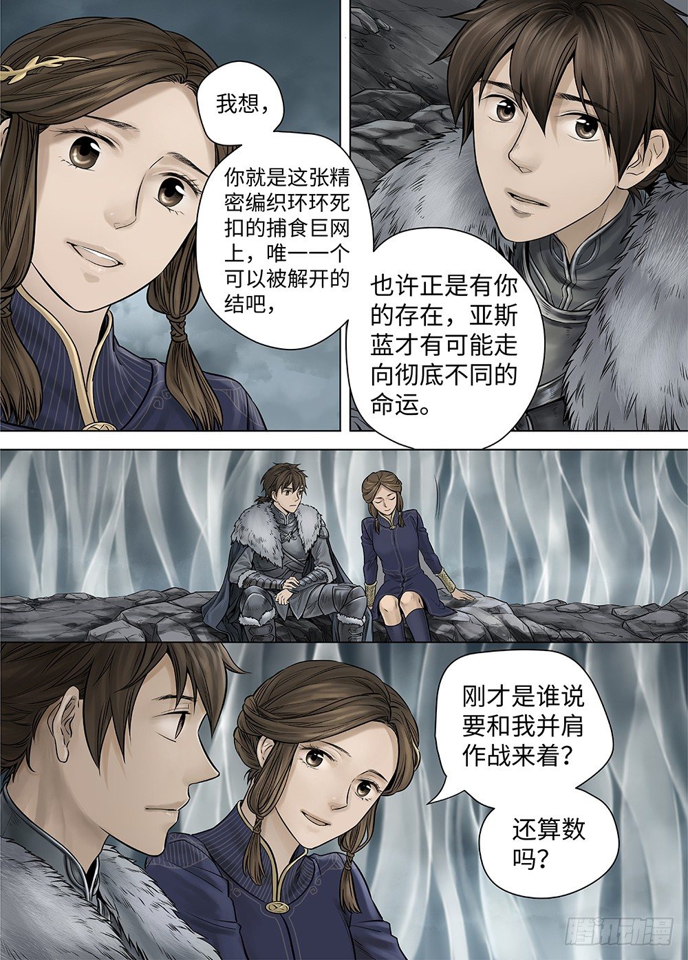 冰雪临界 第33回 王者防线3-第119话