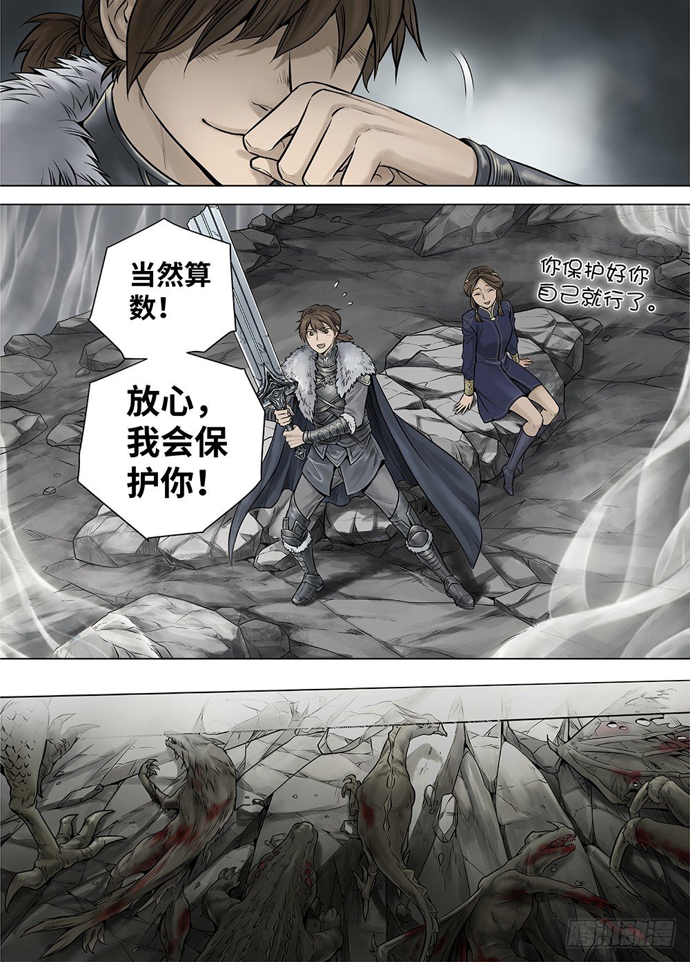 冰雪临界 第33回 王者防线3-第119话