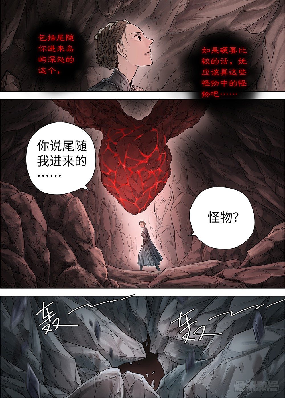 冰雪临界 第34回 暗穴追踪1-第121话