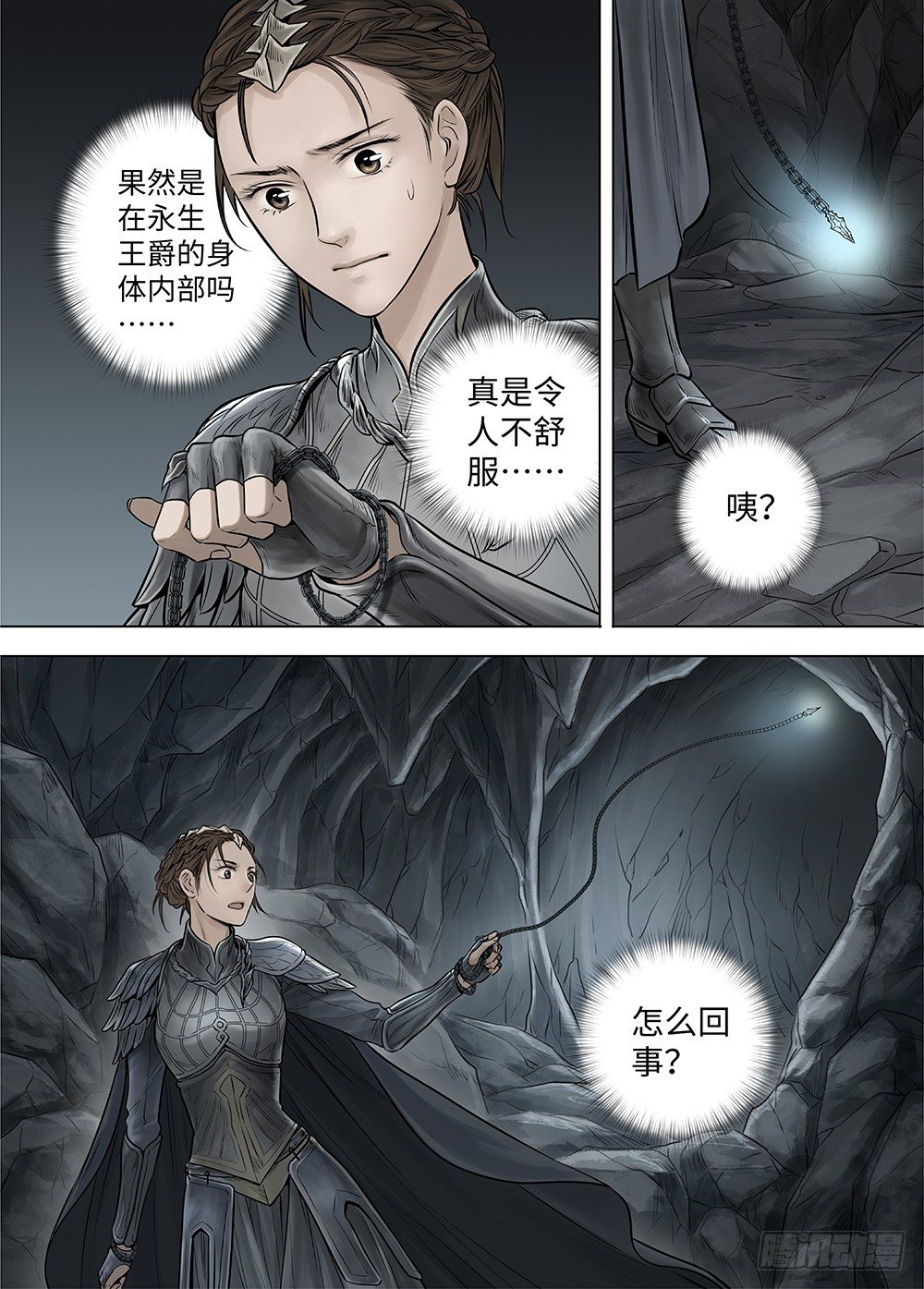 冰雪临界 第34回 暗穴追踪1-第121话