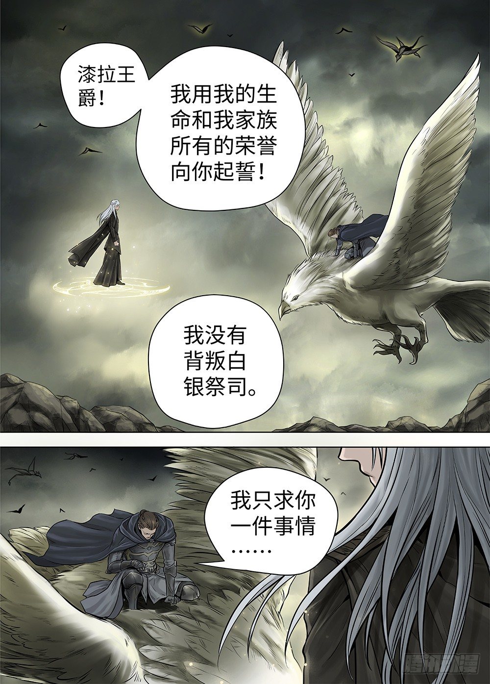 冰雪临界 第34回 暗穴追踪3-第123话