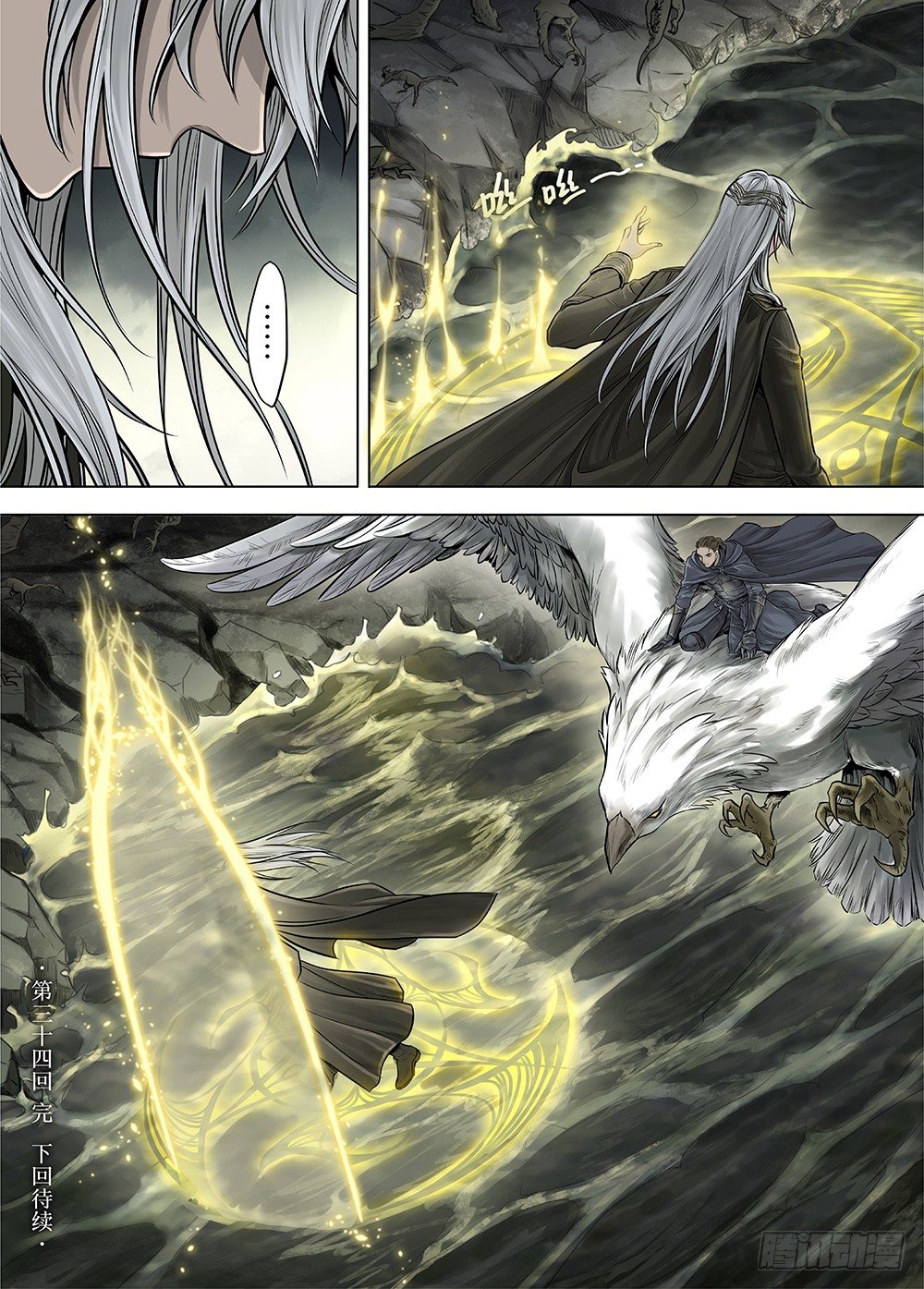 冰雪临界 第34回 暗穴追踪3-第123话