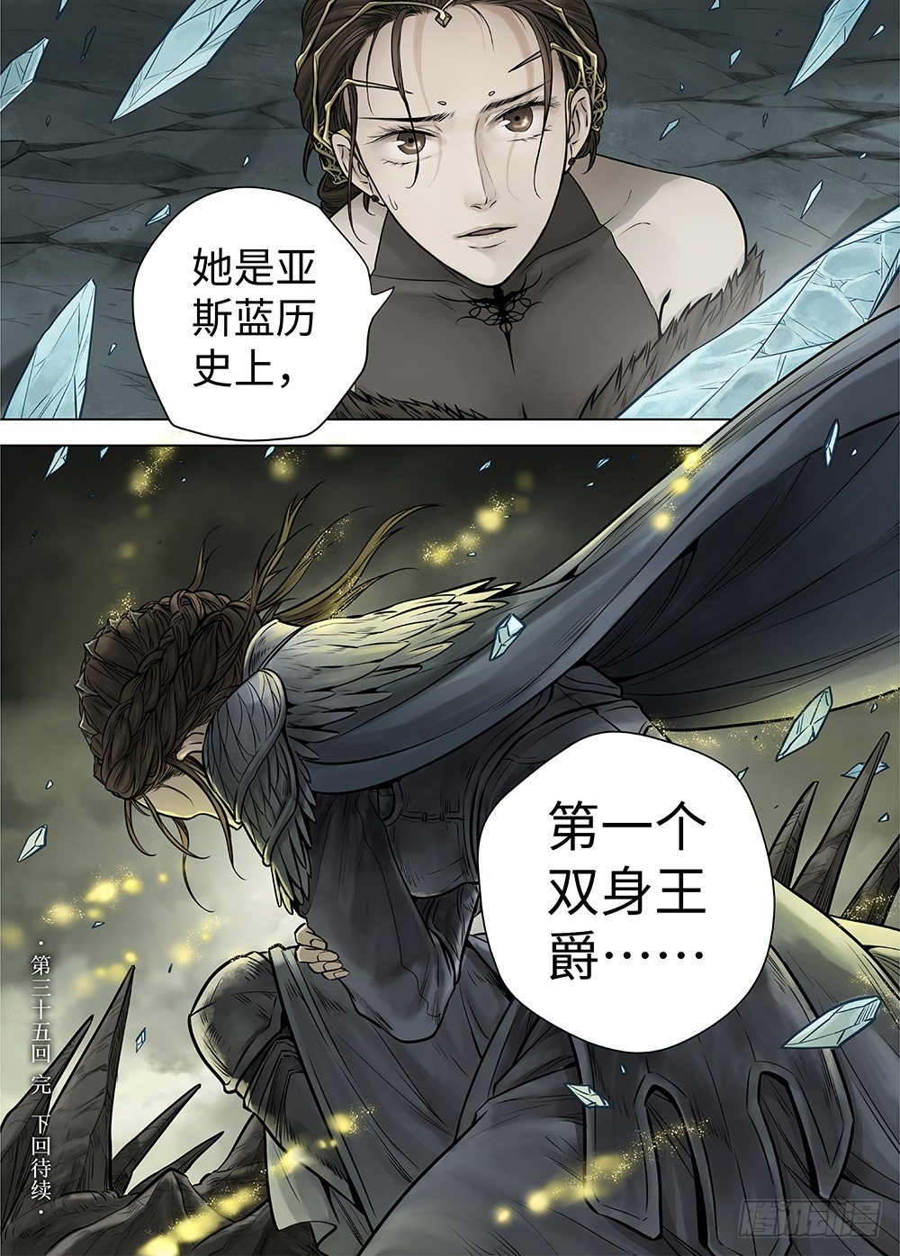 冰雪临界 第35回 双身王爵4-第127话