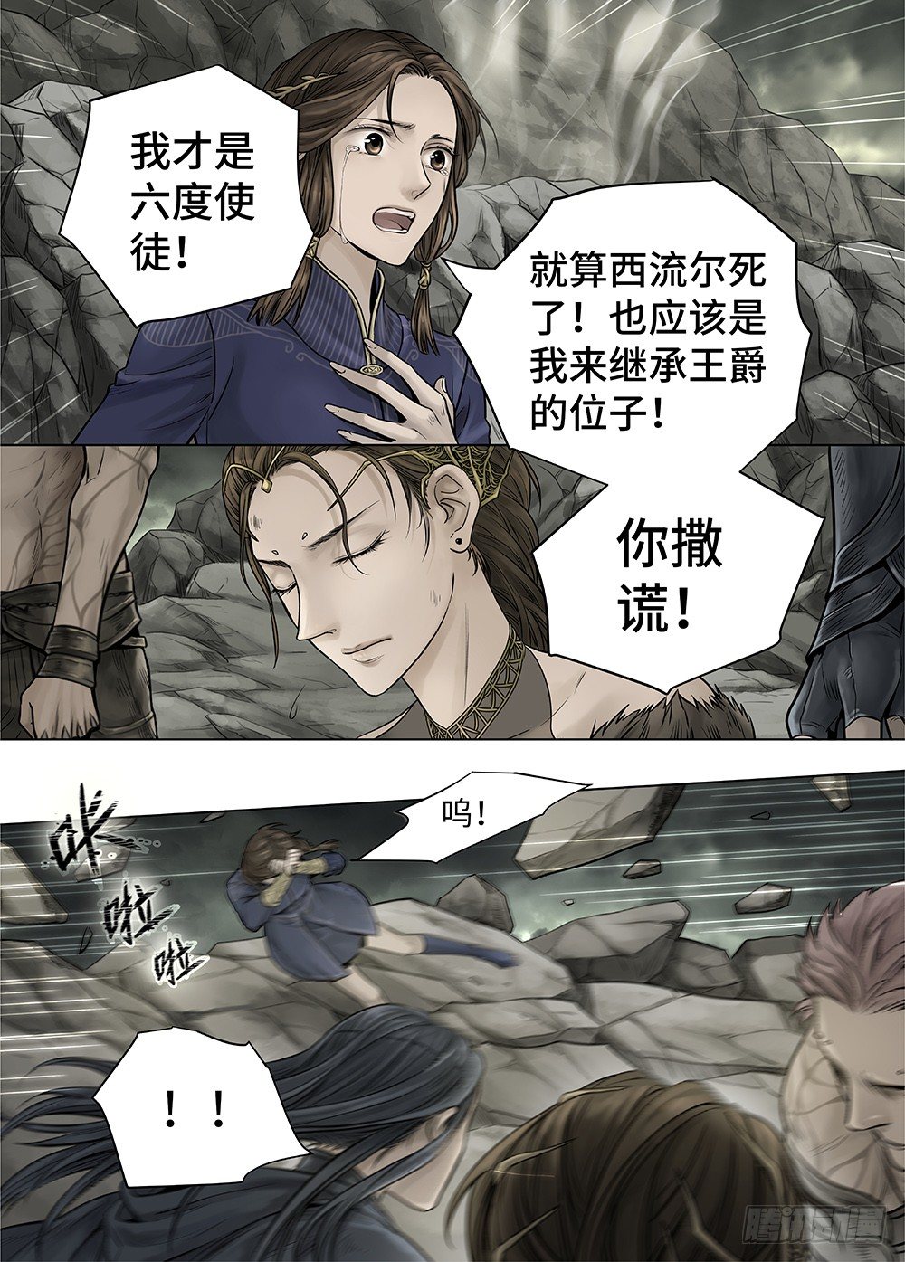 冰雪临界 第35回 双身王爵4-第127话